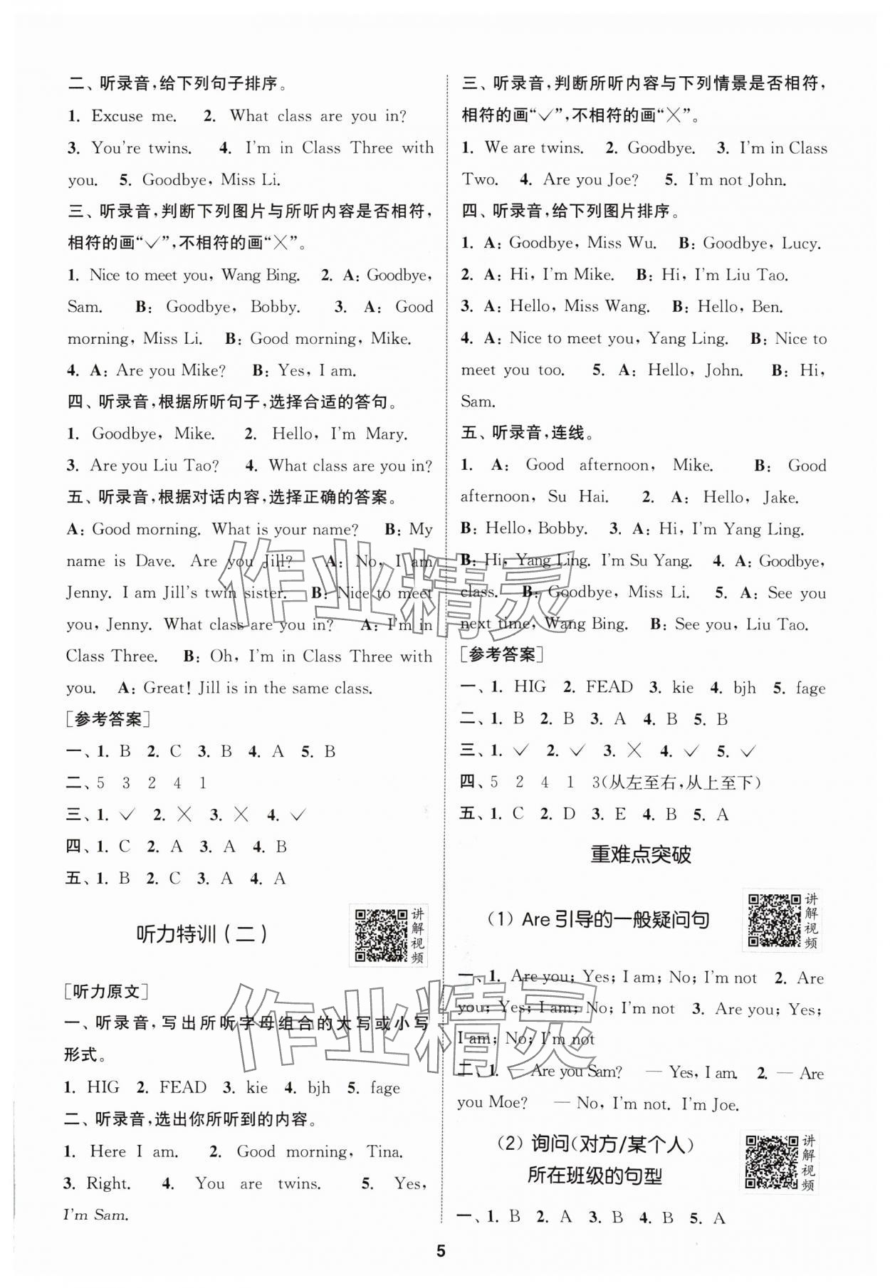 2024年拔尖特訓(xùn)三年級(jí)英語(yǔ)上冊(cè)譯林版江蘇專版 參考答案第5頁(yè)