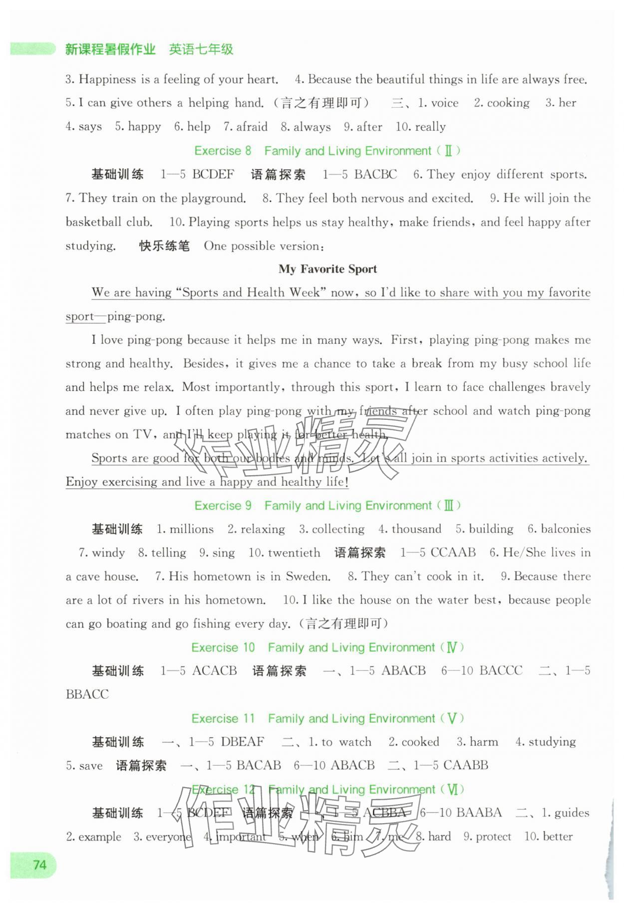 2025年新课程暑假作业广西师范大学出版社七年级英语 第2页