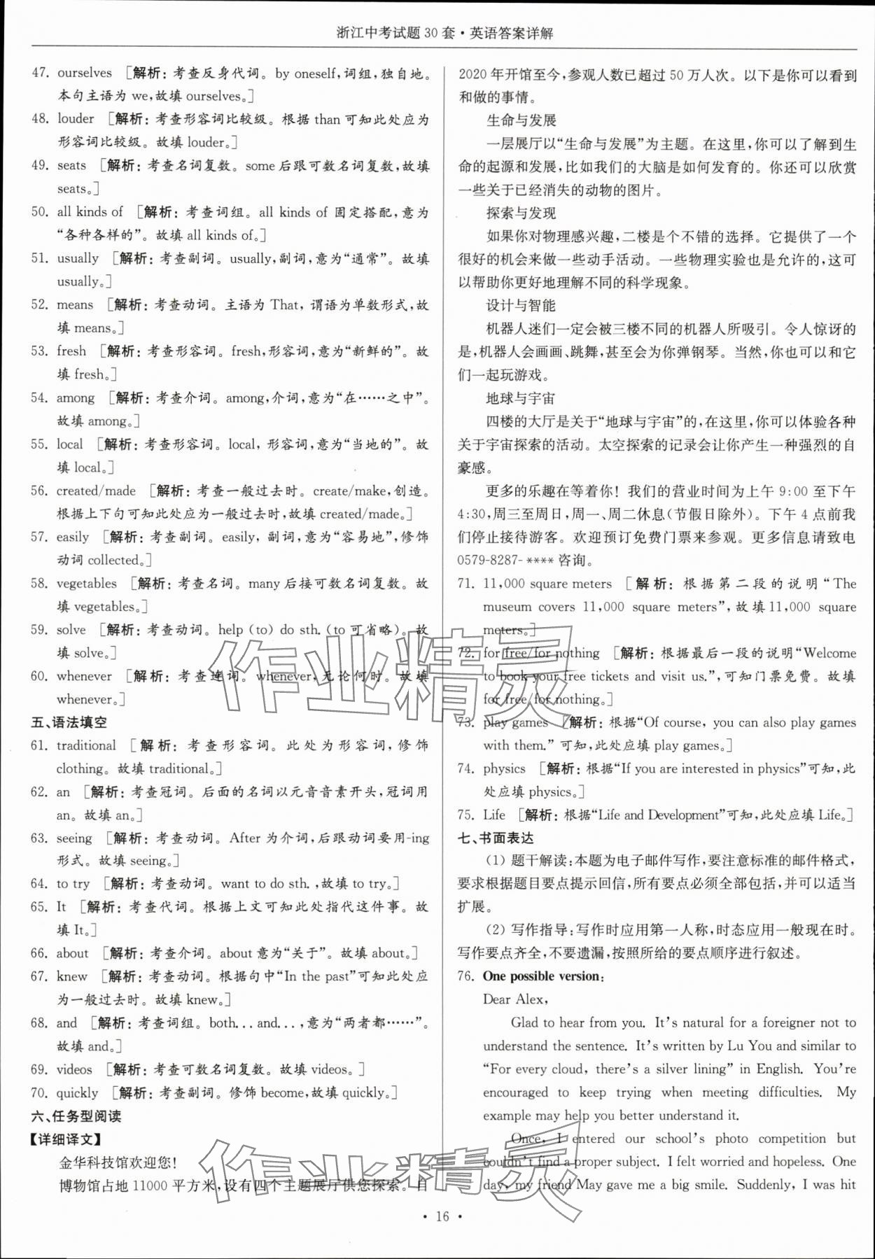 2024年浙江中考试题30套英语&nbsp;参考答案第15页