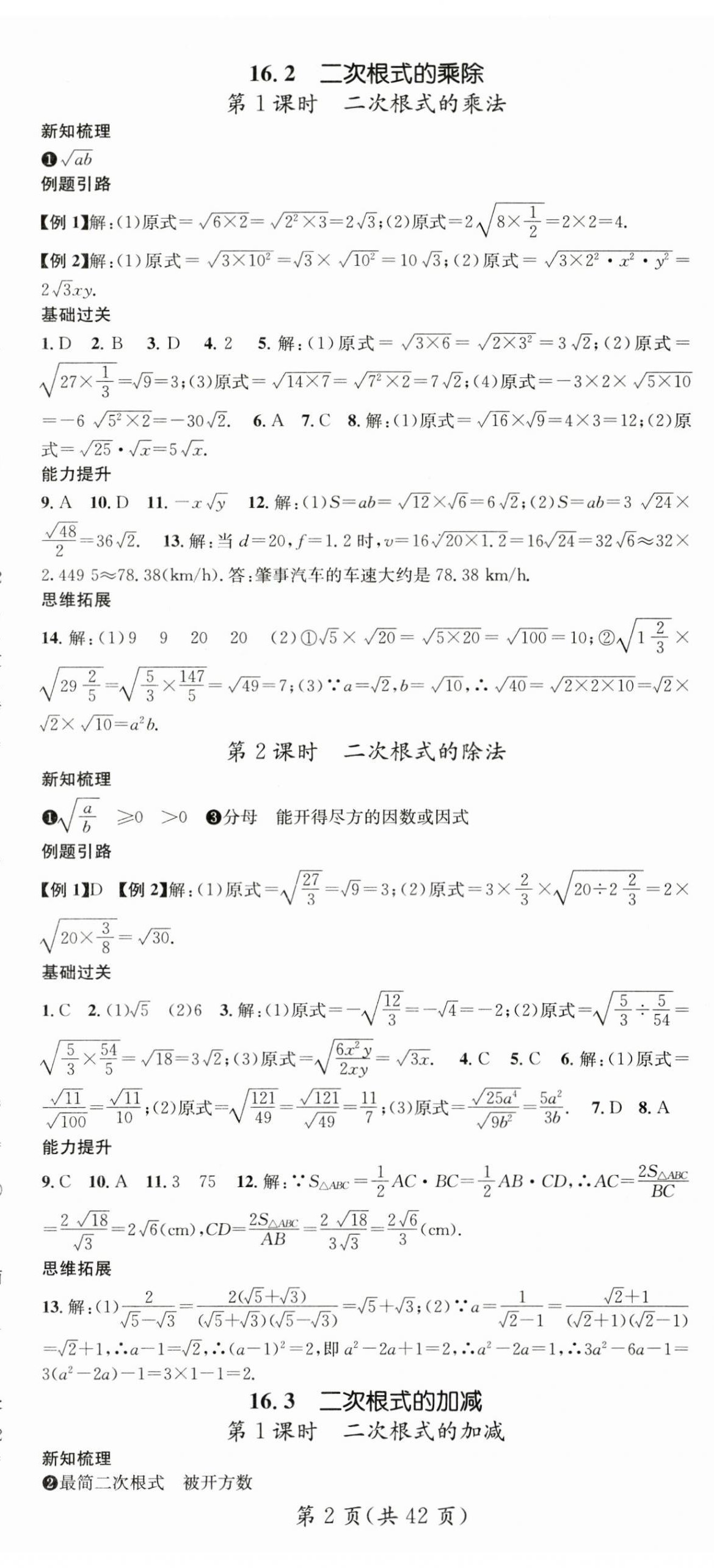 2025年名师测控八年级数学下册人教版云南专版 第2页