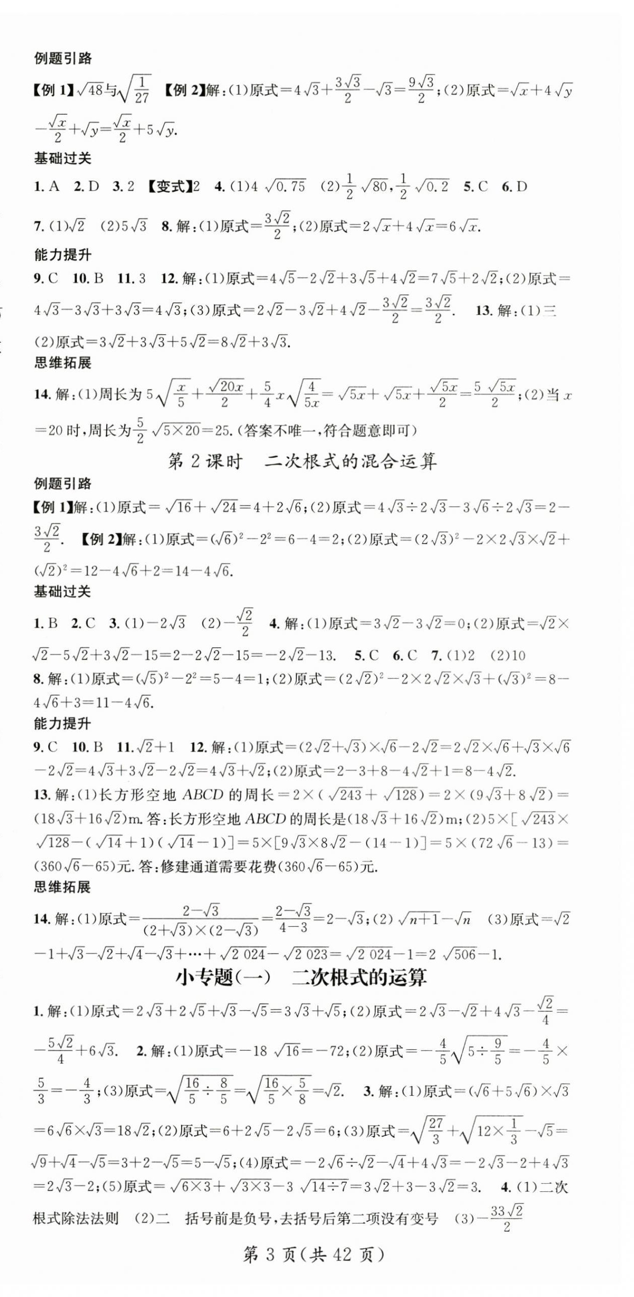 2025年名師測控八年級數(shù)學(xué)下冊人教版云南專版 第3頁