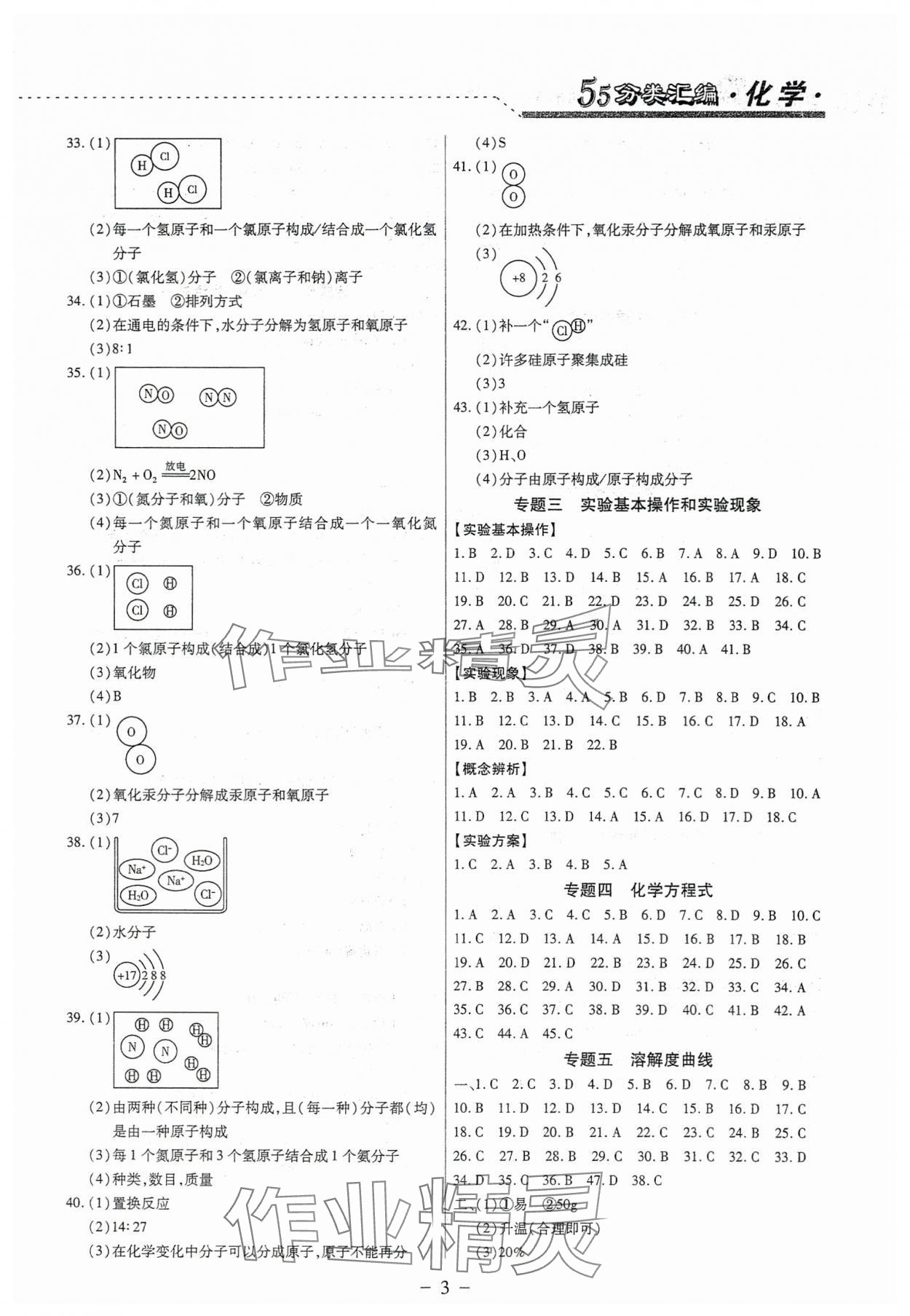 2025年哈市名?？纪醴诸悈R編化學(xué)哈爾濱專版 參考答案第3頁(yè)