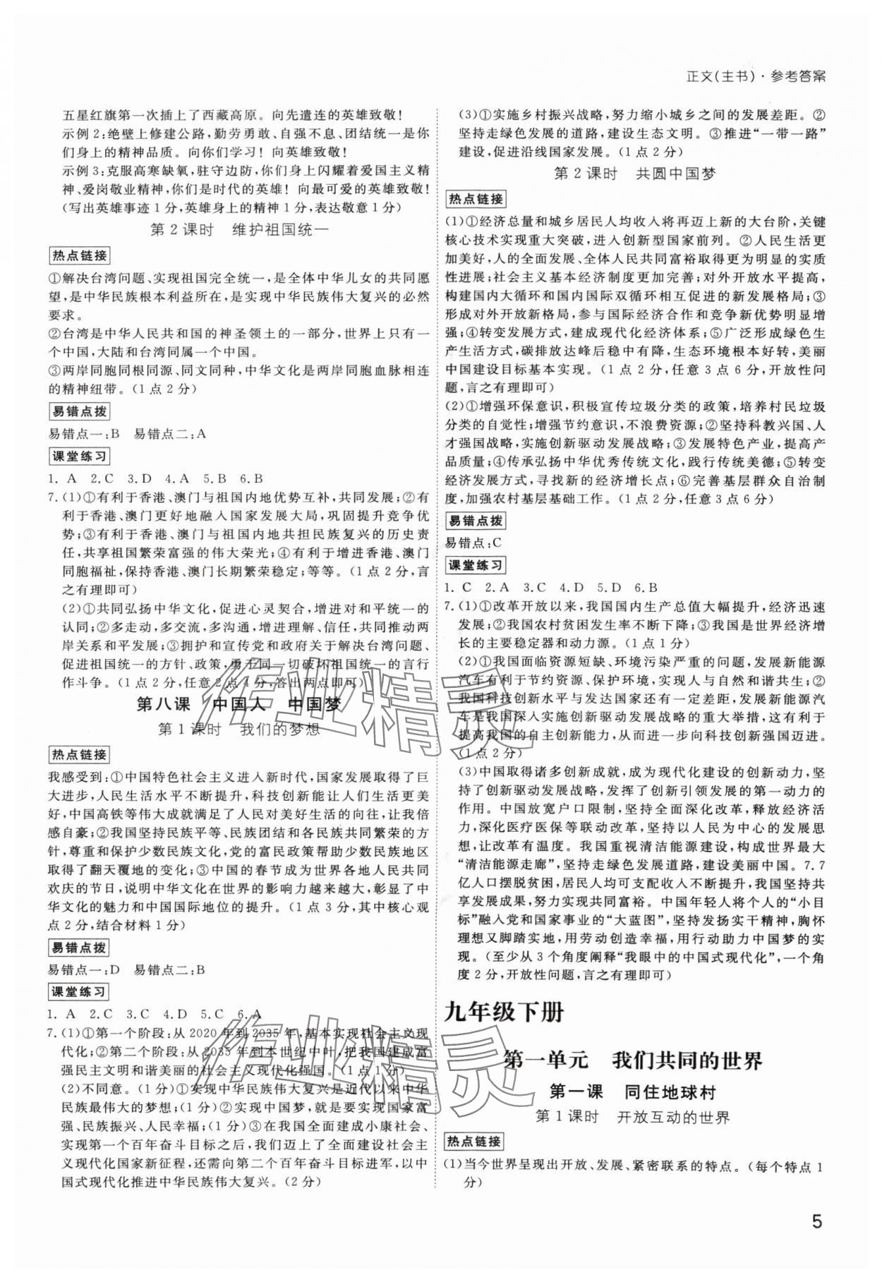 2024年导思学案九年级道德与法治全一册人教版深圳专版 第5页