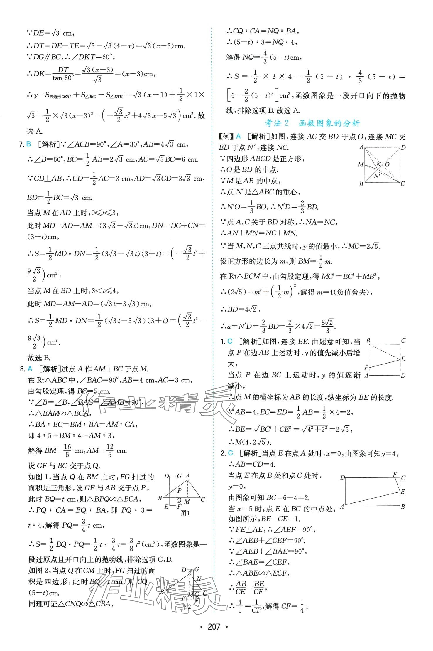 2024年一本數(shù)學中考壓軸題 第11頁