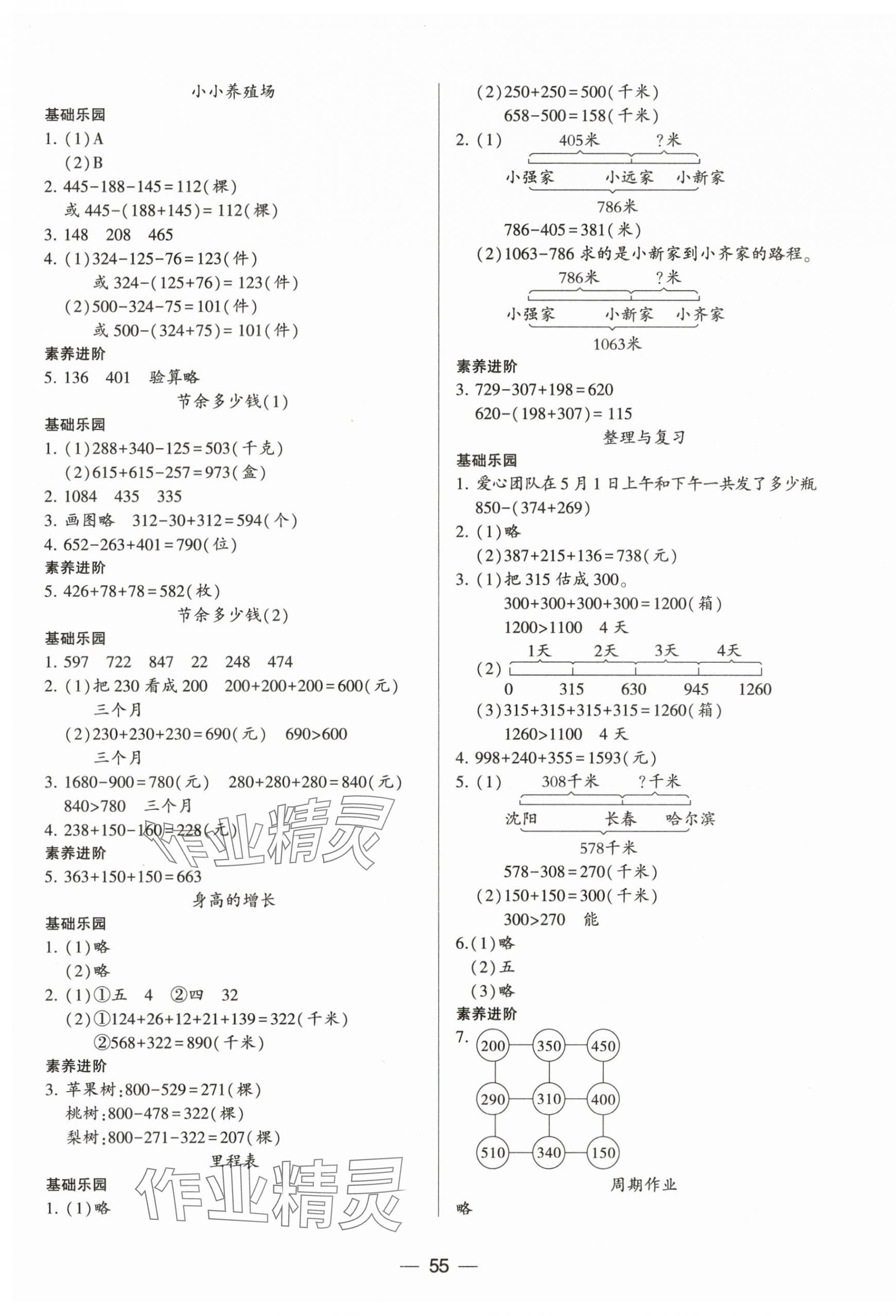2025年新课标两导两练高效学案三年级数学上册北师大版 第3页