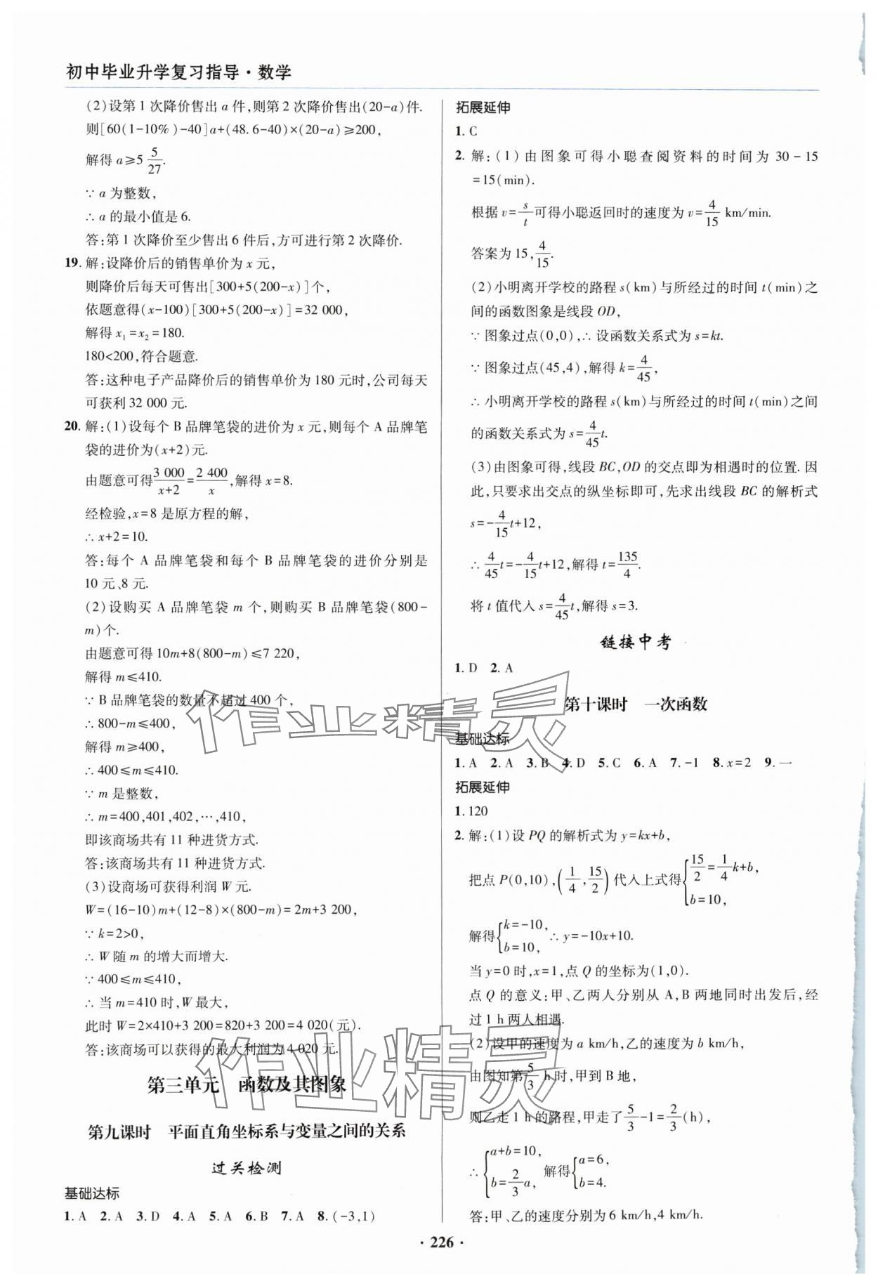 2024年初中畢業(yè)升學(xué)復(fù)習(xí)指導(dǎo)數(shù)學(xué) 參考答案第6頁