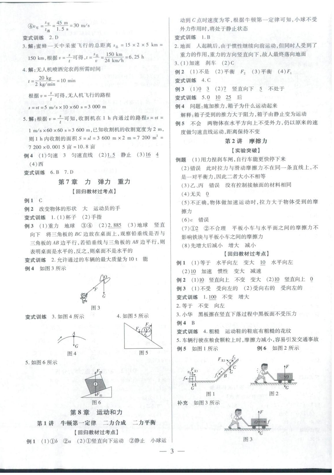 2026年領(lǐng)跑中考物理河南專版&nbsp;第10頁