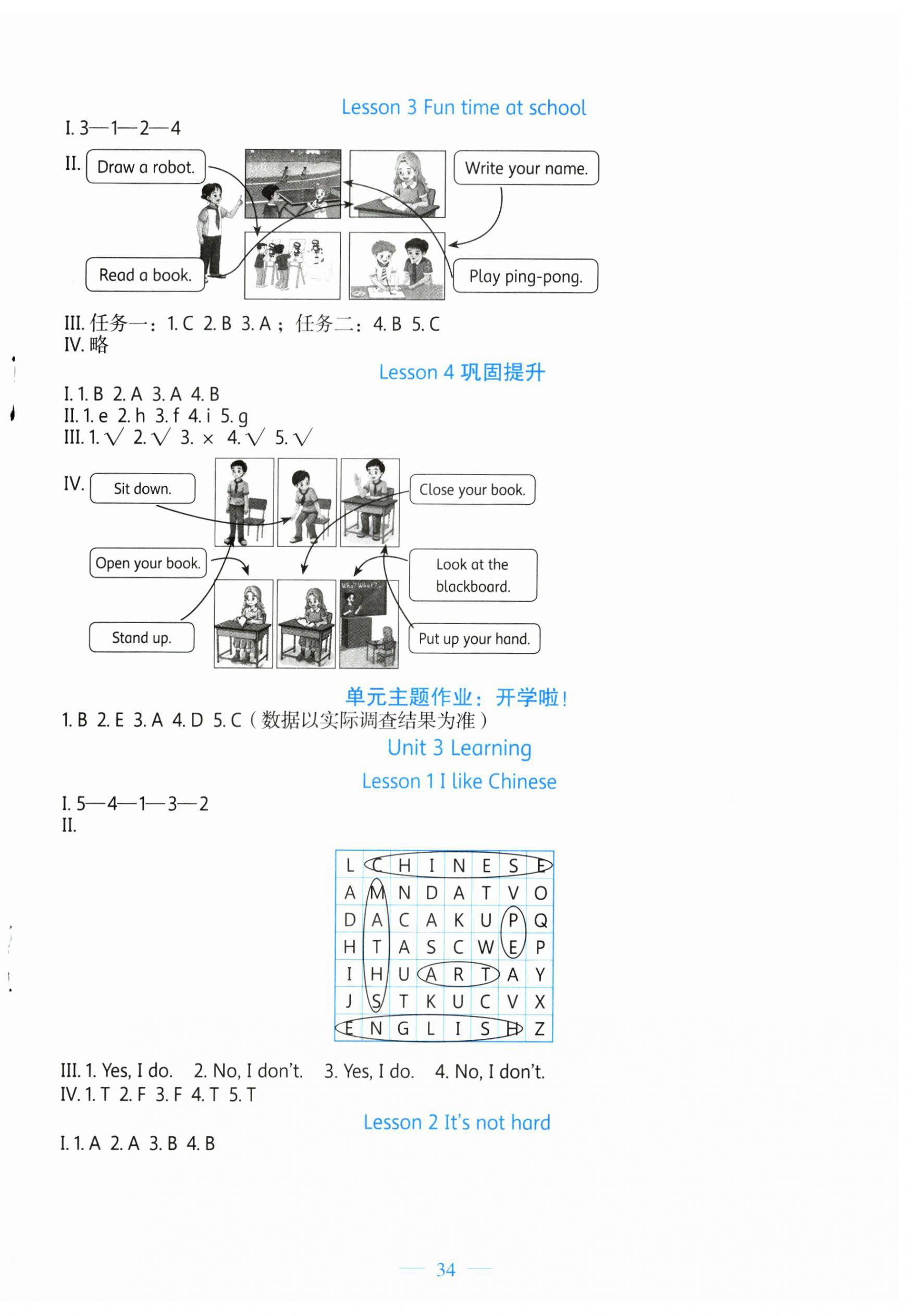 2024年課堂精練三年級(jí)英語(yǔ)上冊(cè)北師大版福建專(zhuān)版 第2頁(yè)