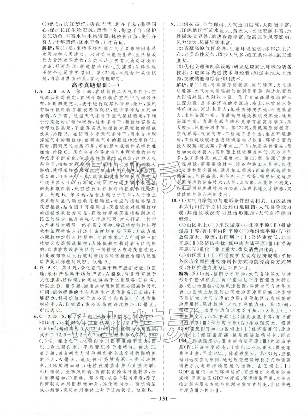 2025年三维设计学思用精练高中地理选择性必修第三册&nbsp;第7页