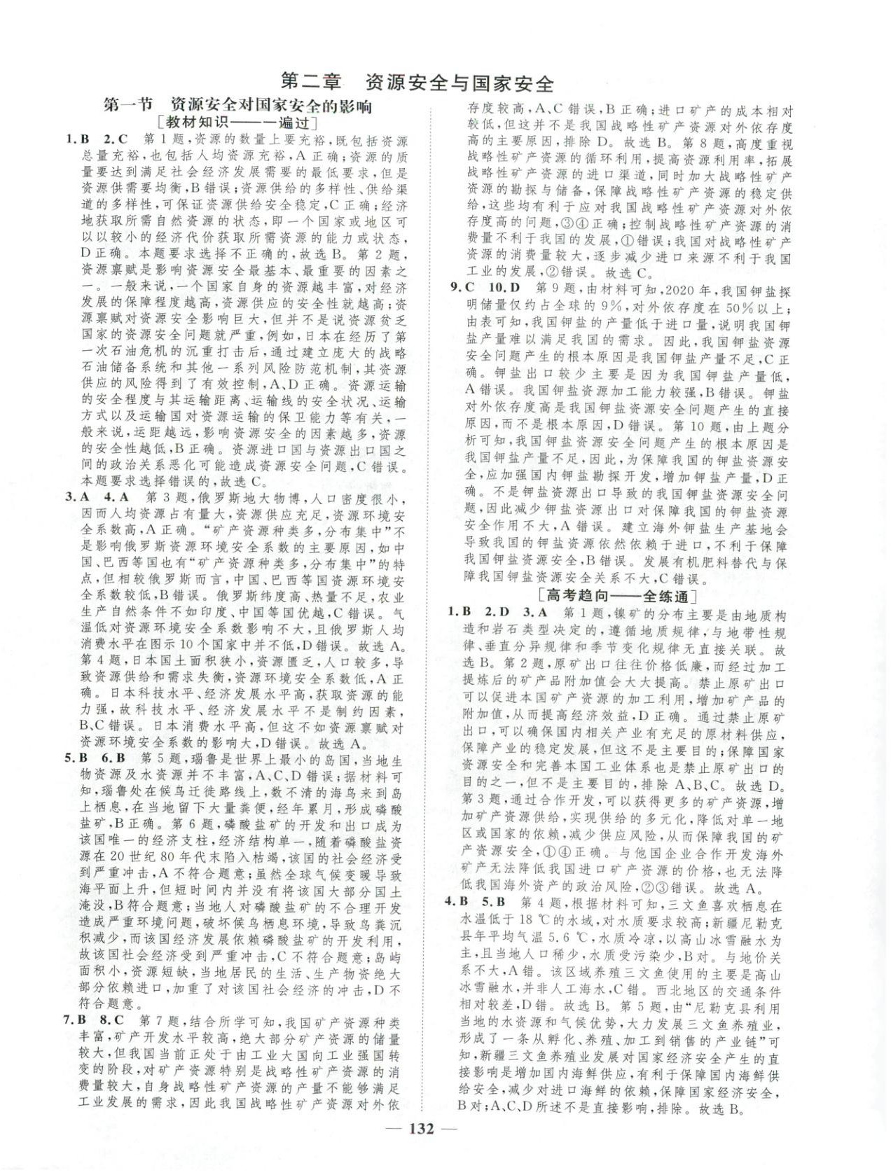 2025年三维设计学思用精练高中地理选择性必修第三册&nbsp;第8页