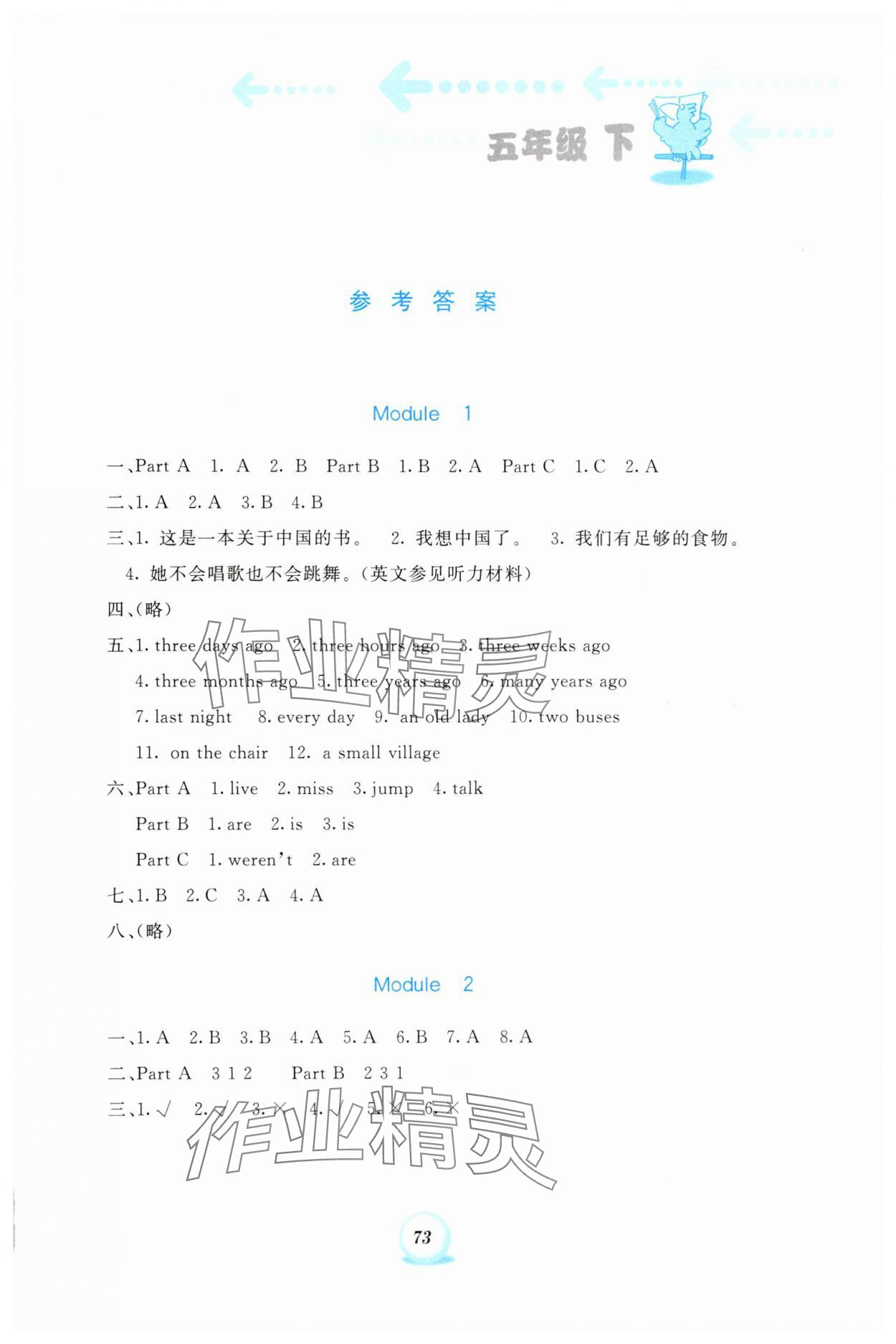2025年書寫練習一本通五年級英語下冊外研版 第1頁