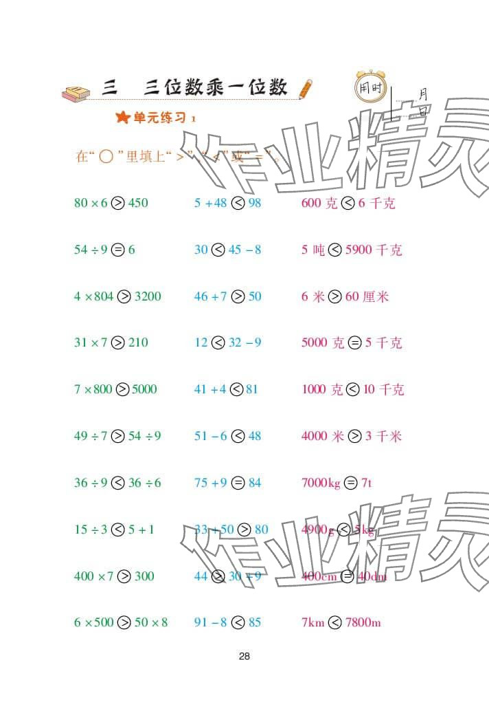 2023年口算天天練青島出版社三年級(jí)數(shù)學(xué)上冊(cè)青島版 參考答案第28頁(yè)