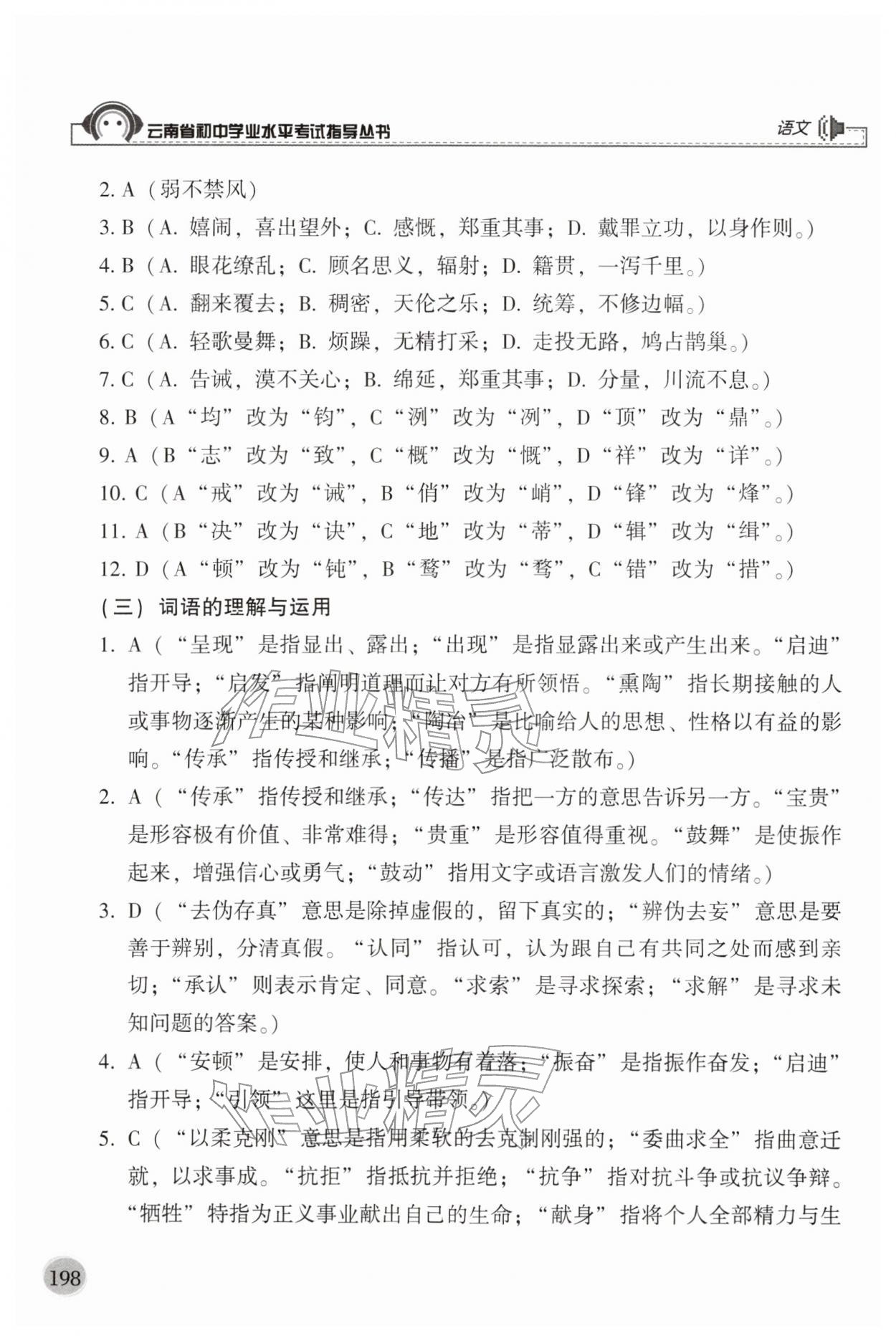 2026年云南省初中学业水平考试指导丛书语文&nbsp;第2页