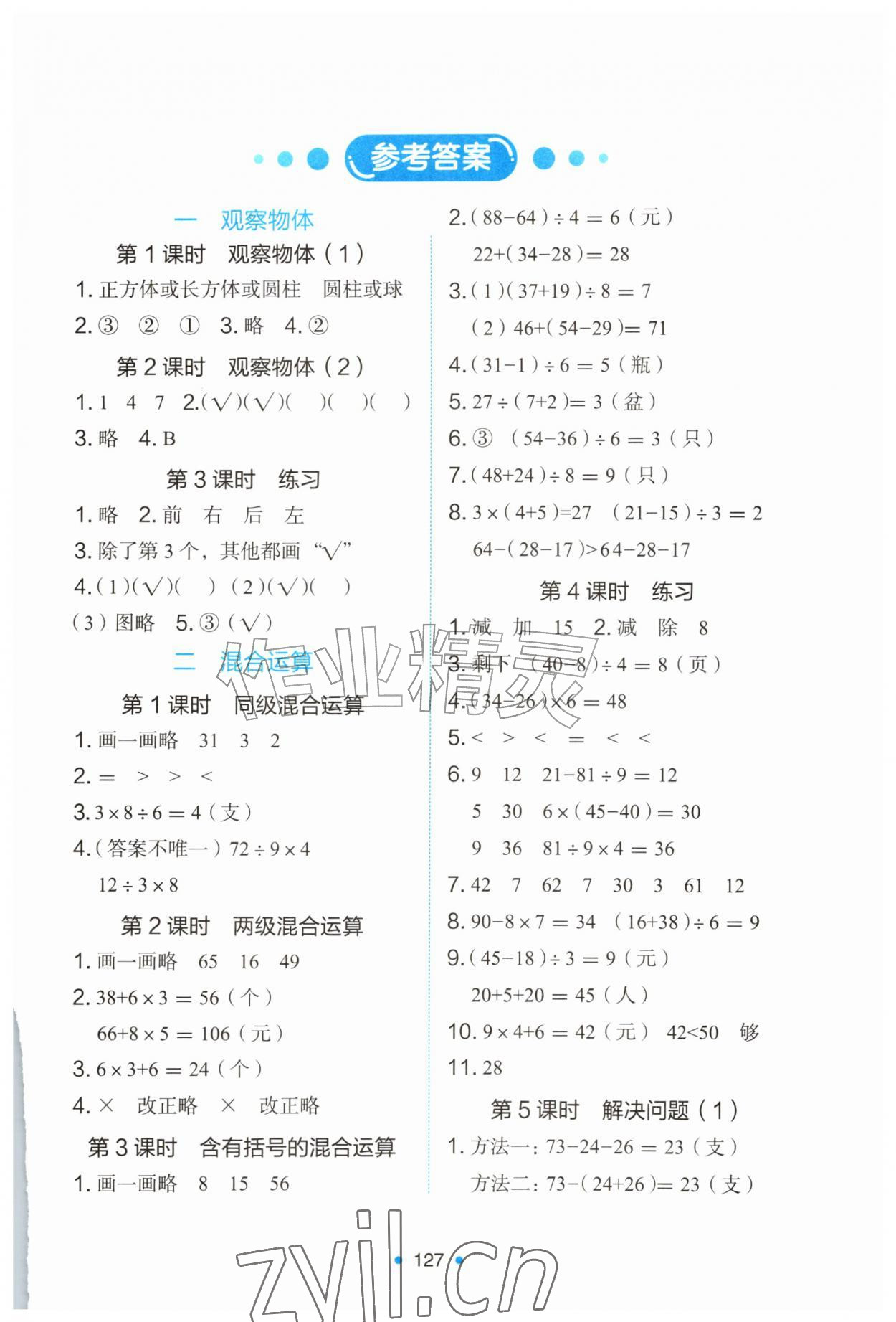 2026年能力培养与测试三年级数学上册人教版增强版&nbsp;第1页