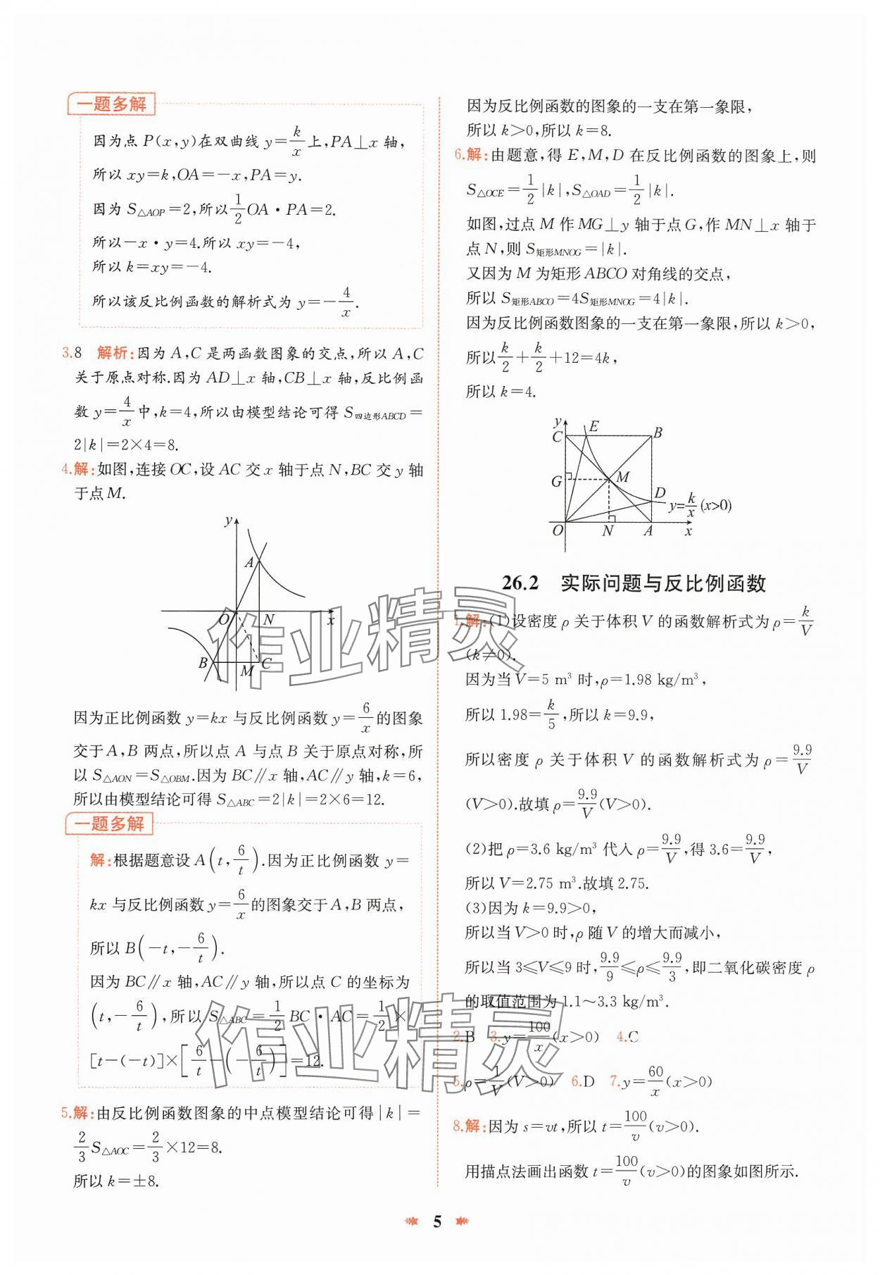 2025年智學酷提優精練九年級數學下冊人教版河南專版 參考答案第5頁