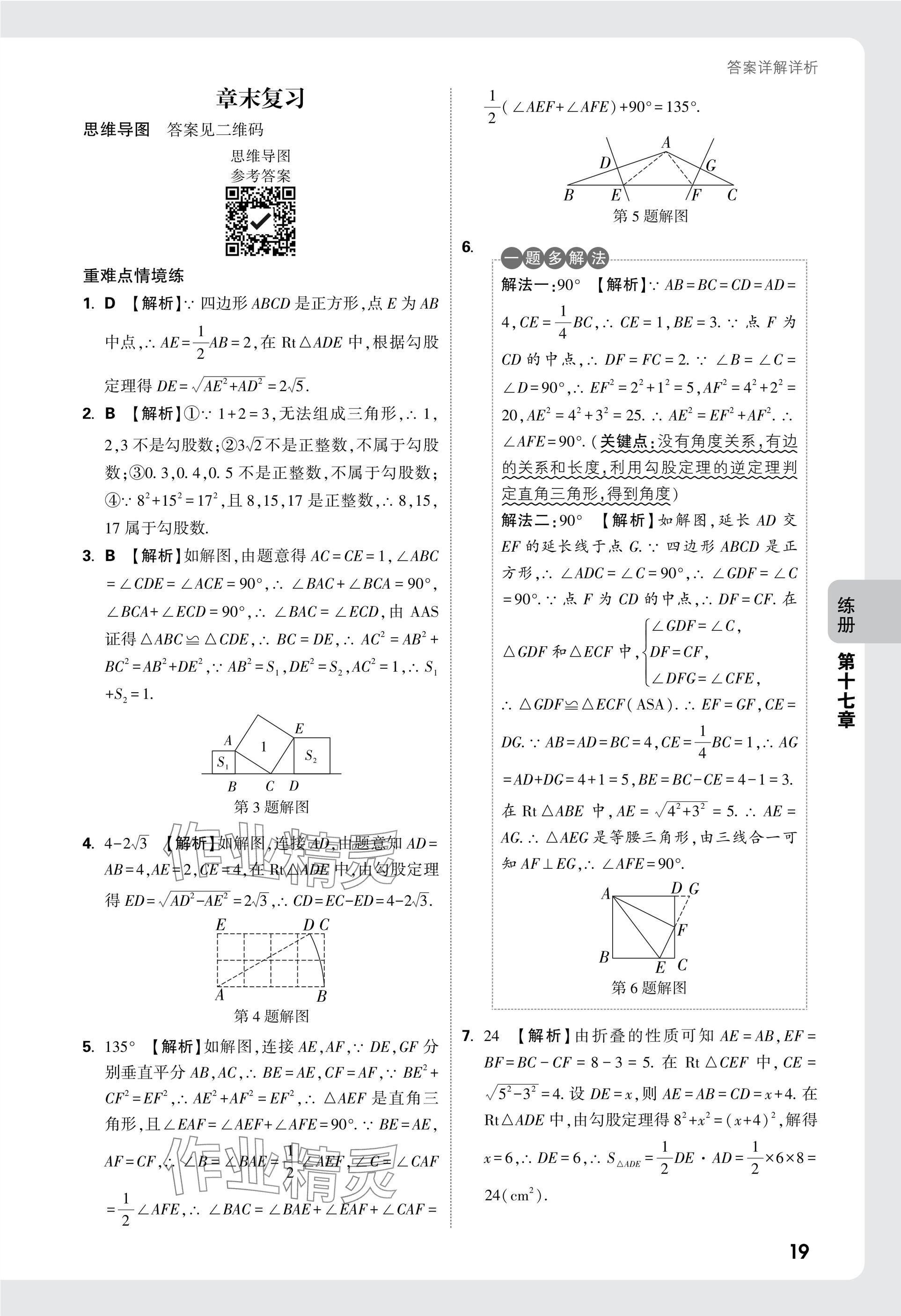 2025年萬唯中考情境題八年級數(shù)學下冊人教版 參考答案第19頁