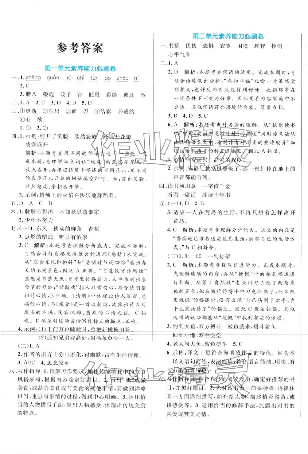 2024年小學期末黃岡必刷卷六年級語文下冊人教版 第1頁