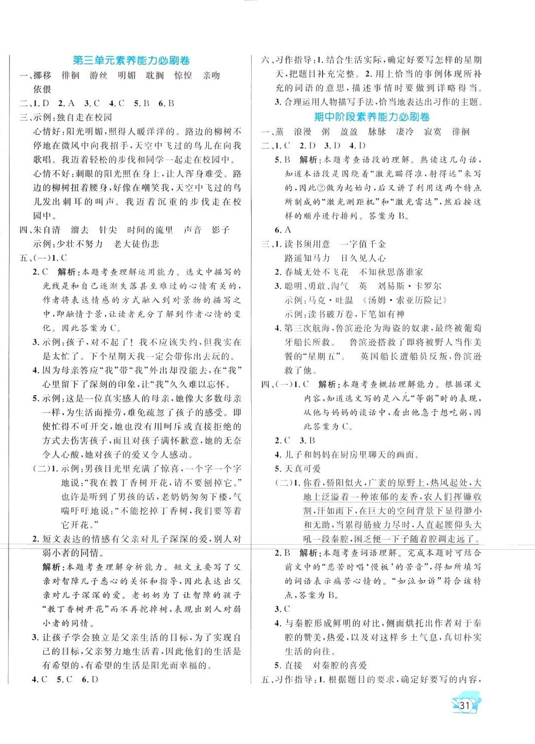 2024年小学期末黄冈必刷卷六年级语文下册人教版 第2页