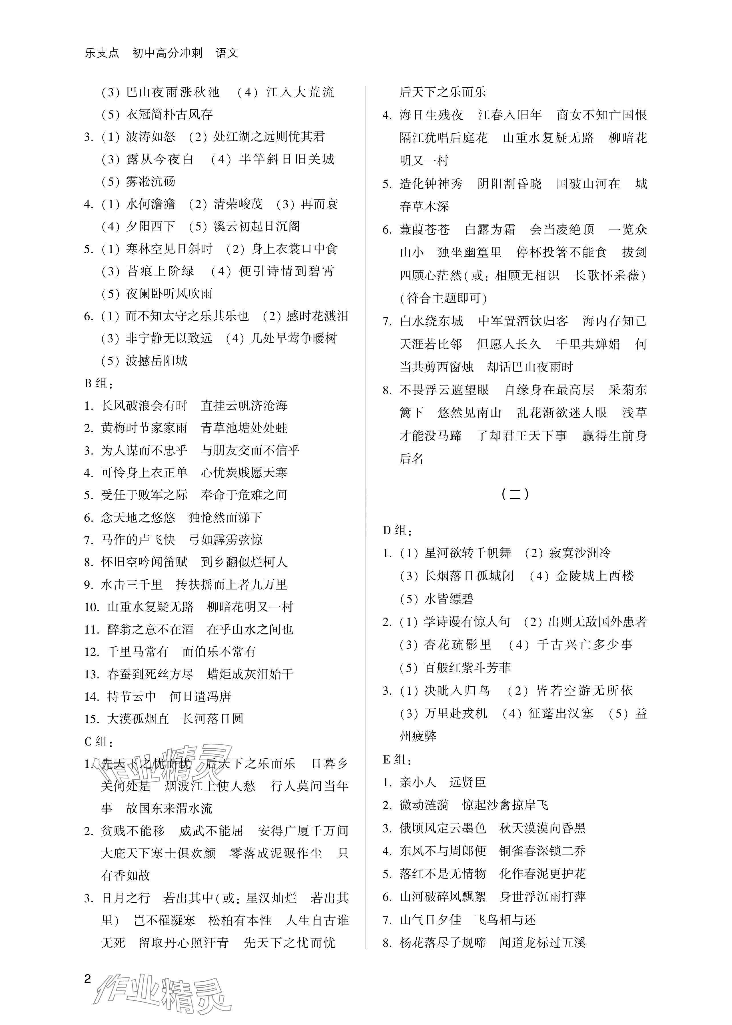 2024年乐支点中考高分冲刺语文 参考答案第2页