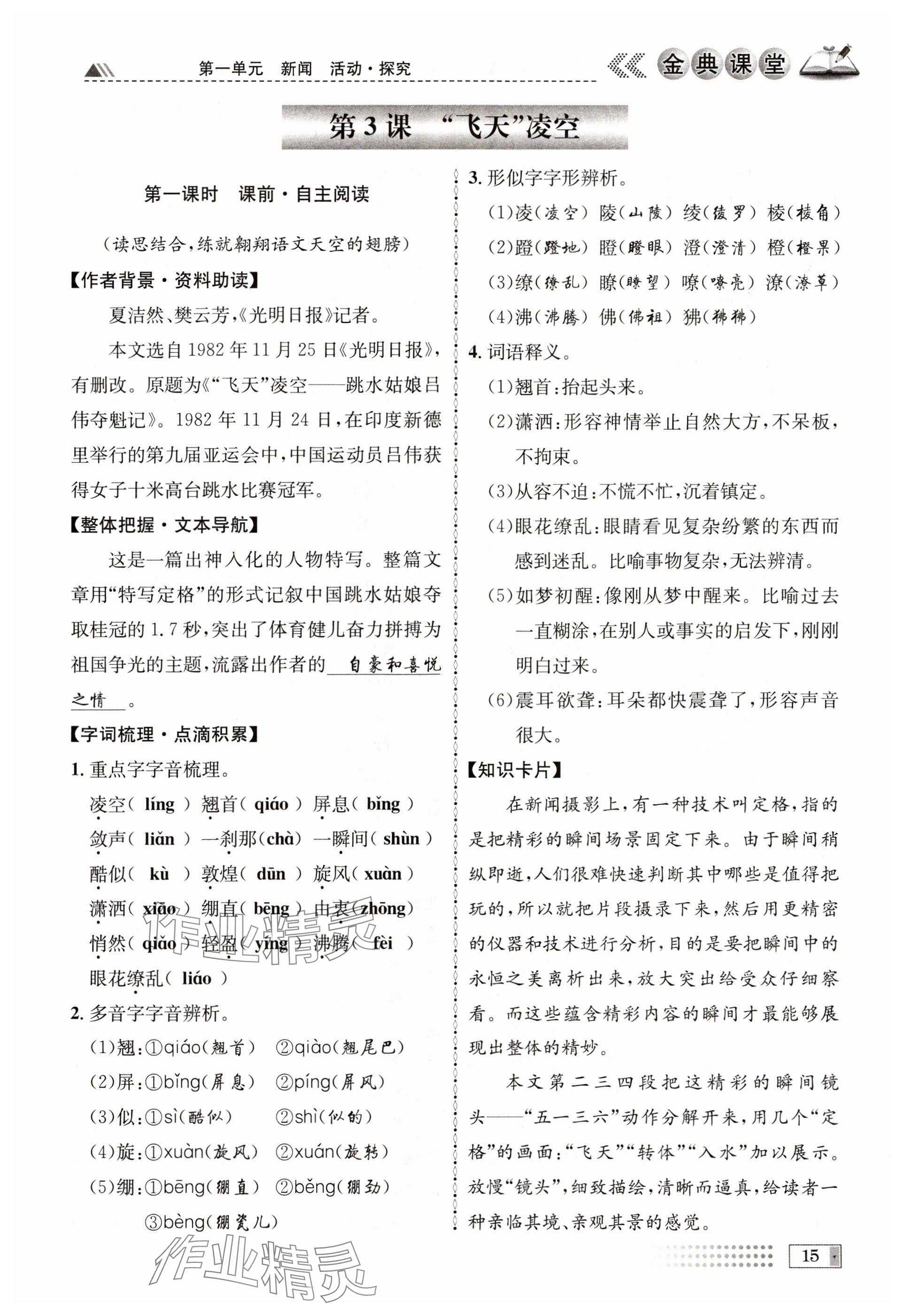 2024年名校金典课堂八年级语文上册人教版成都专版 参考答案第77页