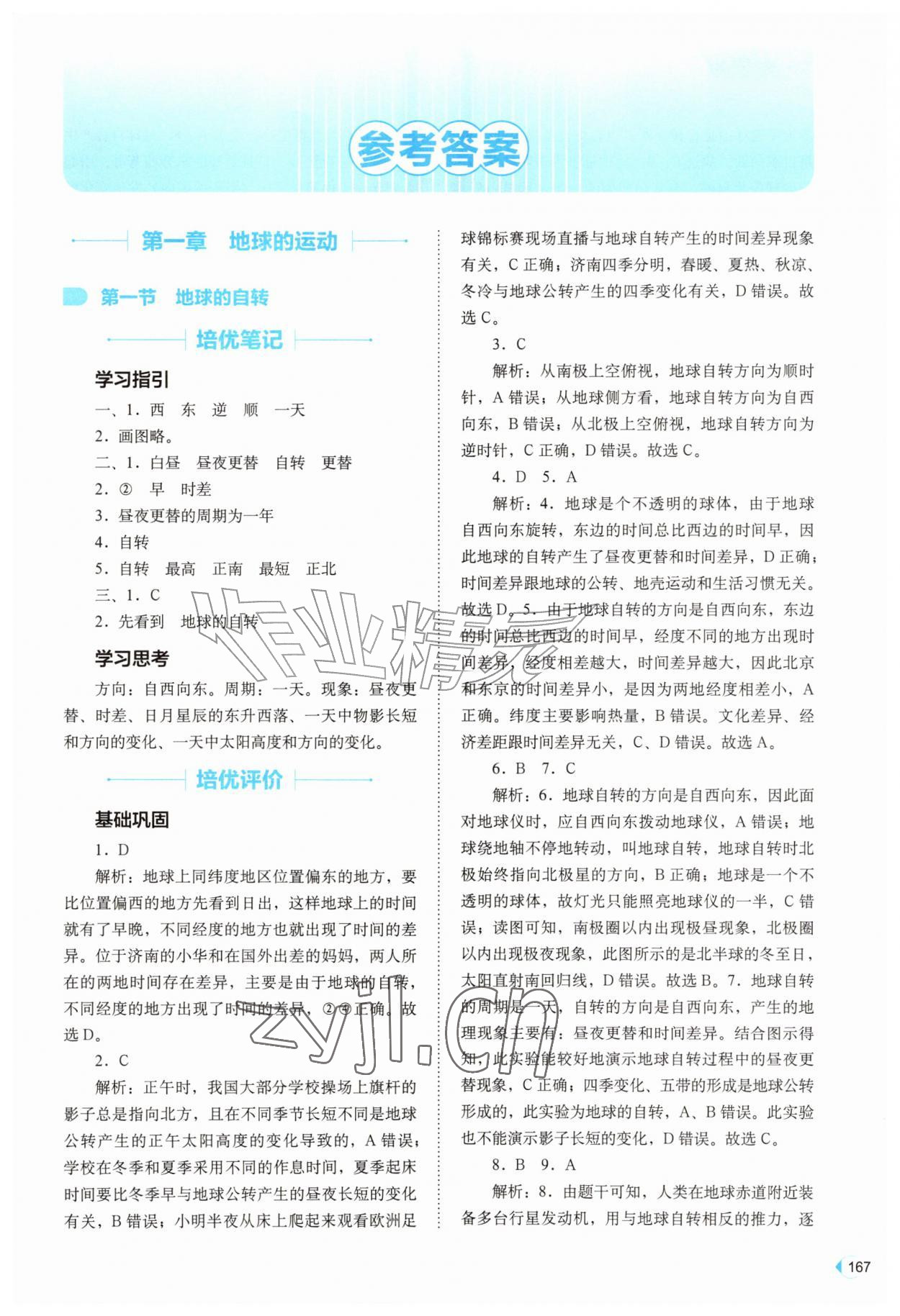 2026年高效同步测练八年级地理上册中图版&nbsp;第1页