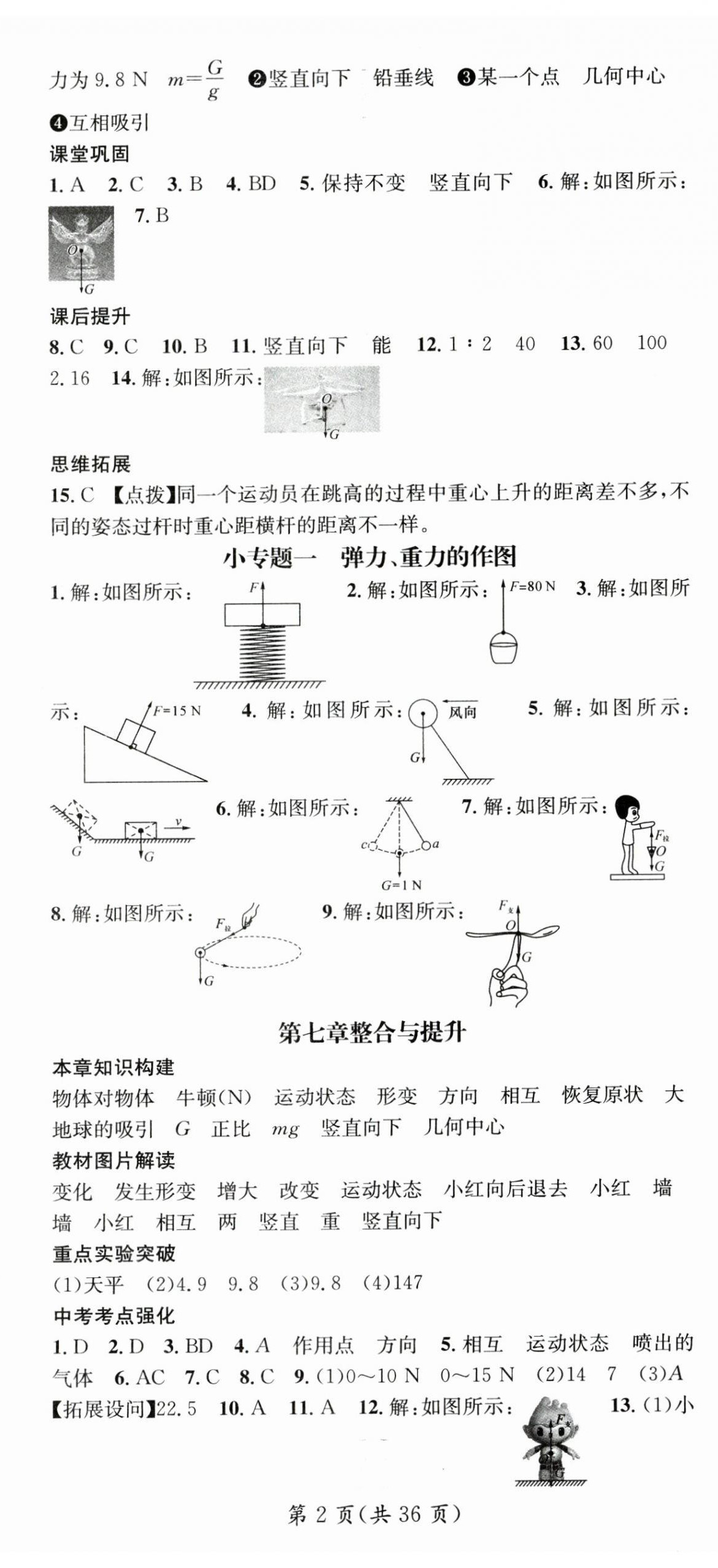 2025年名师测控八年级物理下册人教版云南专版 第2页