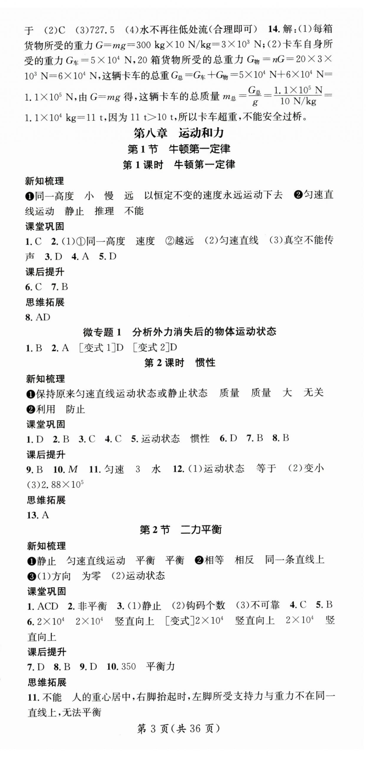 2025年名師測(cè)控八年級(jí)物理下冊(cè)人教版云南專版 第3頁(yè)