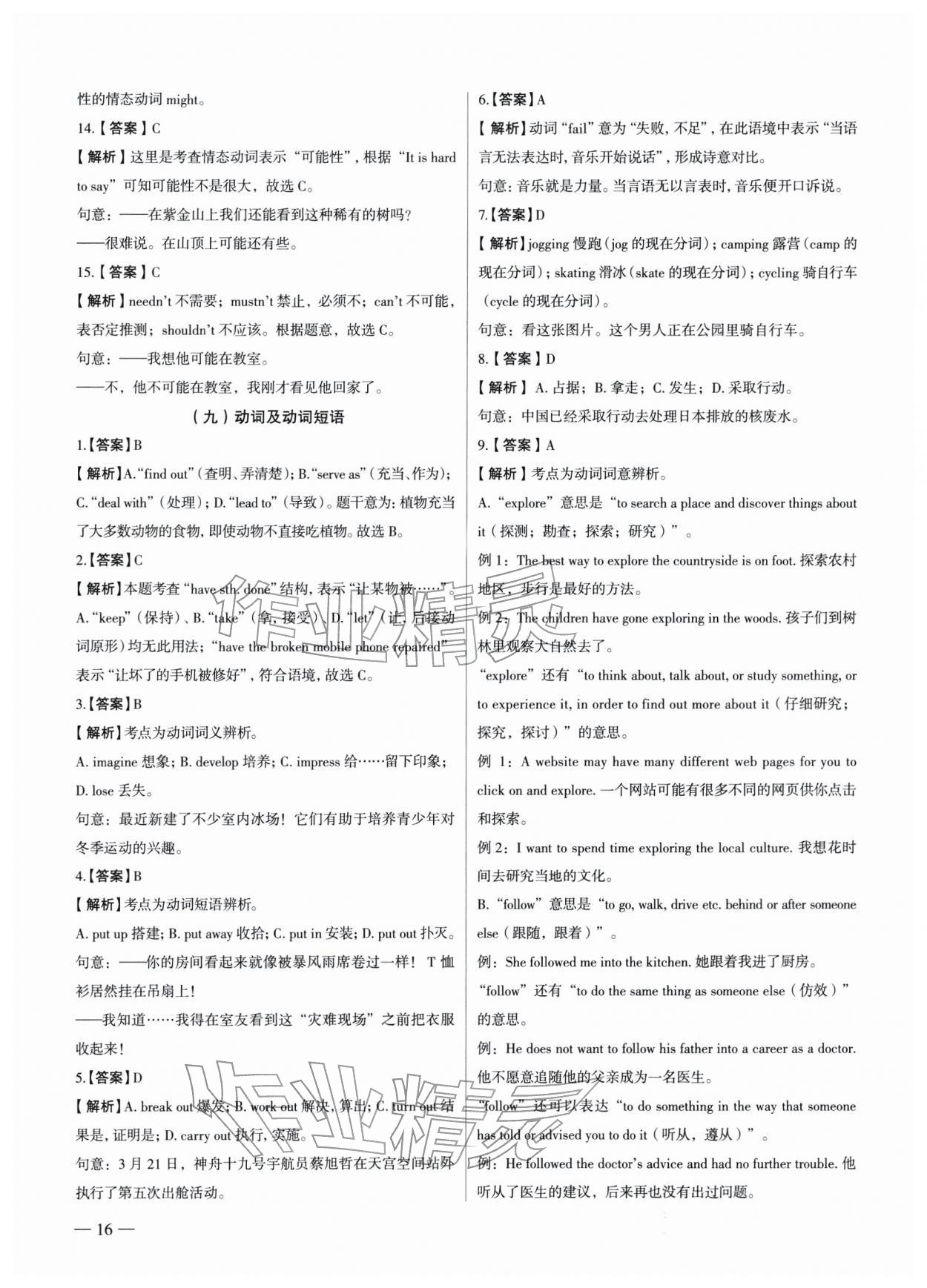 2026年南京市各區(qū)三年中考模擬卷分類詳解英語&nbsp;第16頁