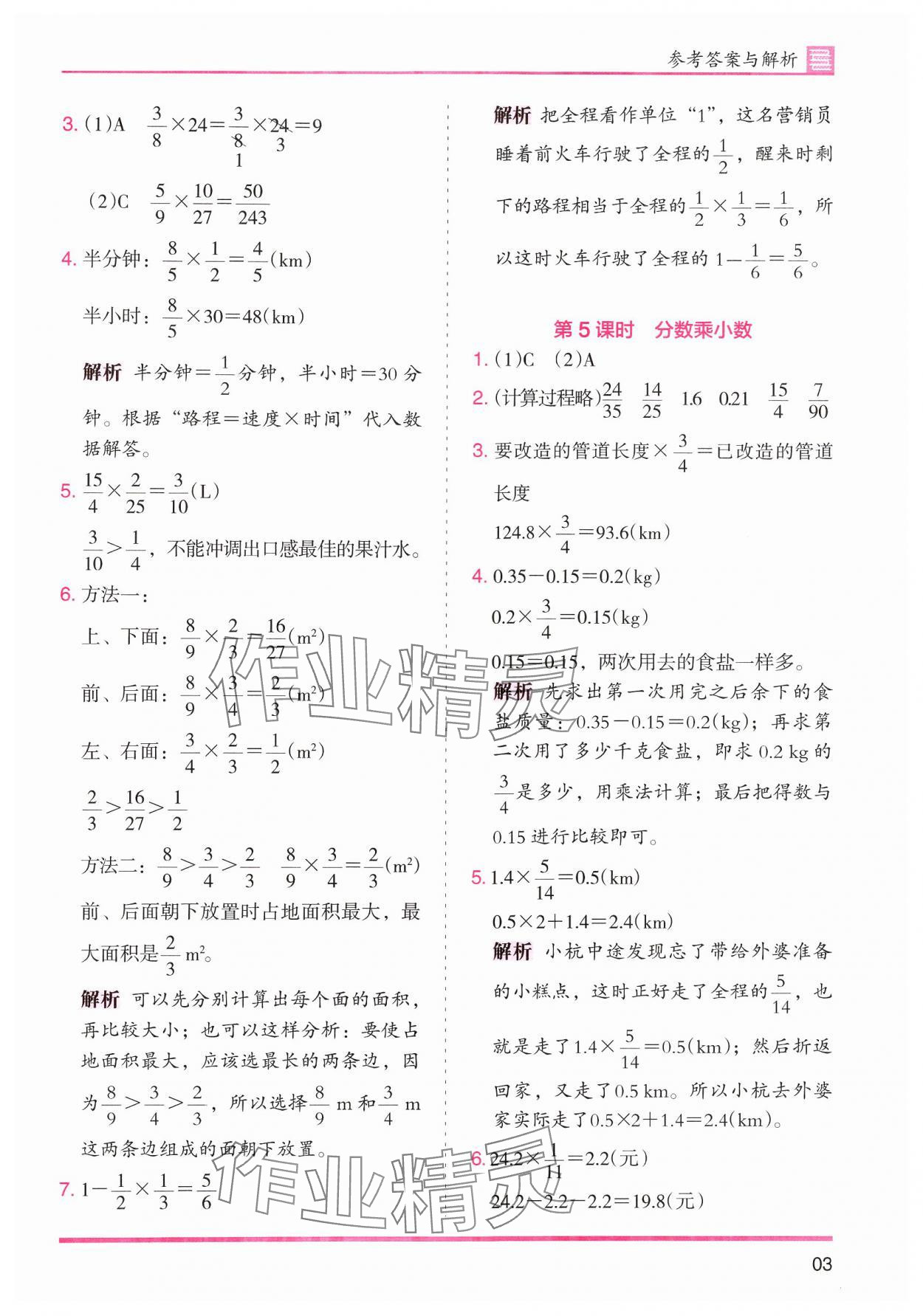 2024年木头马分层课课练小学数学六年级上册人教版浙江专版 第3页