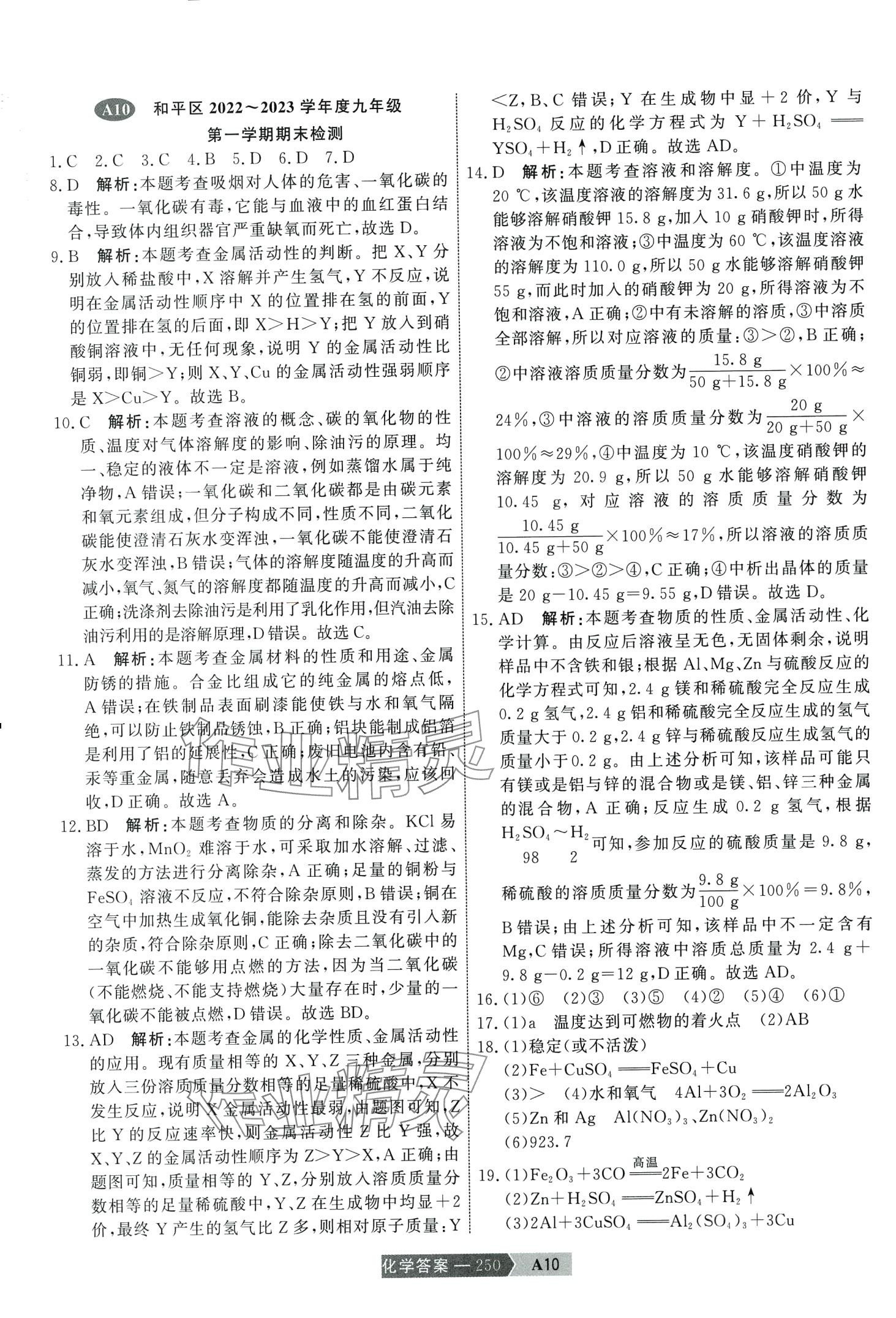 2024年水木教育中考模擬試卷精編化學(xué) 第20頁(yè)