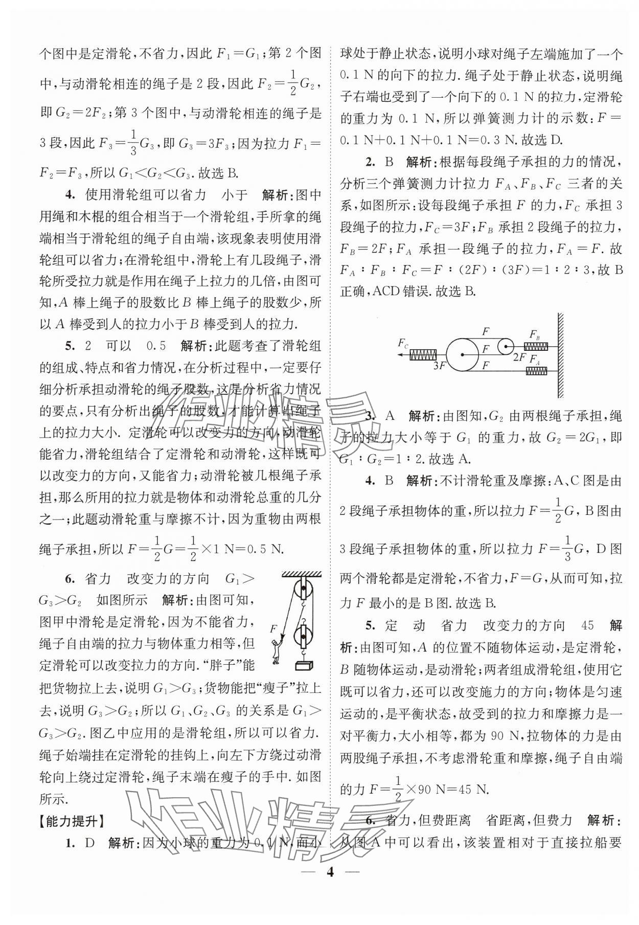 2024年隨堂練1加2九年級(jí)物理上冊(cè)蘇科版 參考答案第4頁(yè)