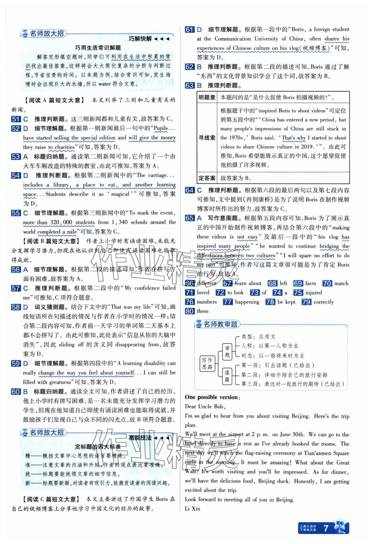 2025年金考卷45套匯編英語武漢專版 參考答案第7頁