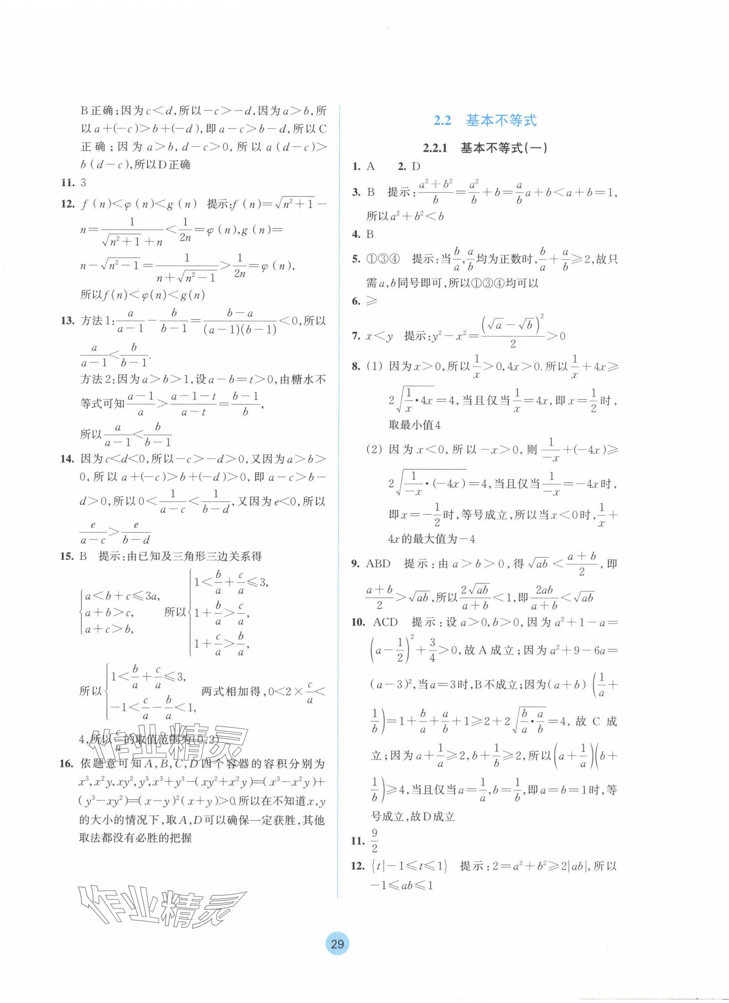 2024年作业本浙江教育出版社高中数学必修第一册 参考答案第13页