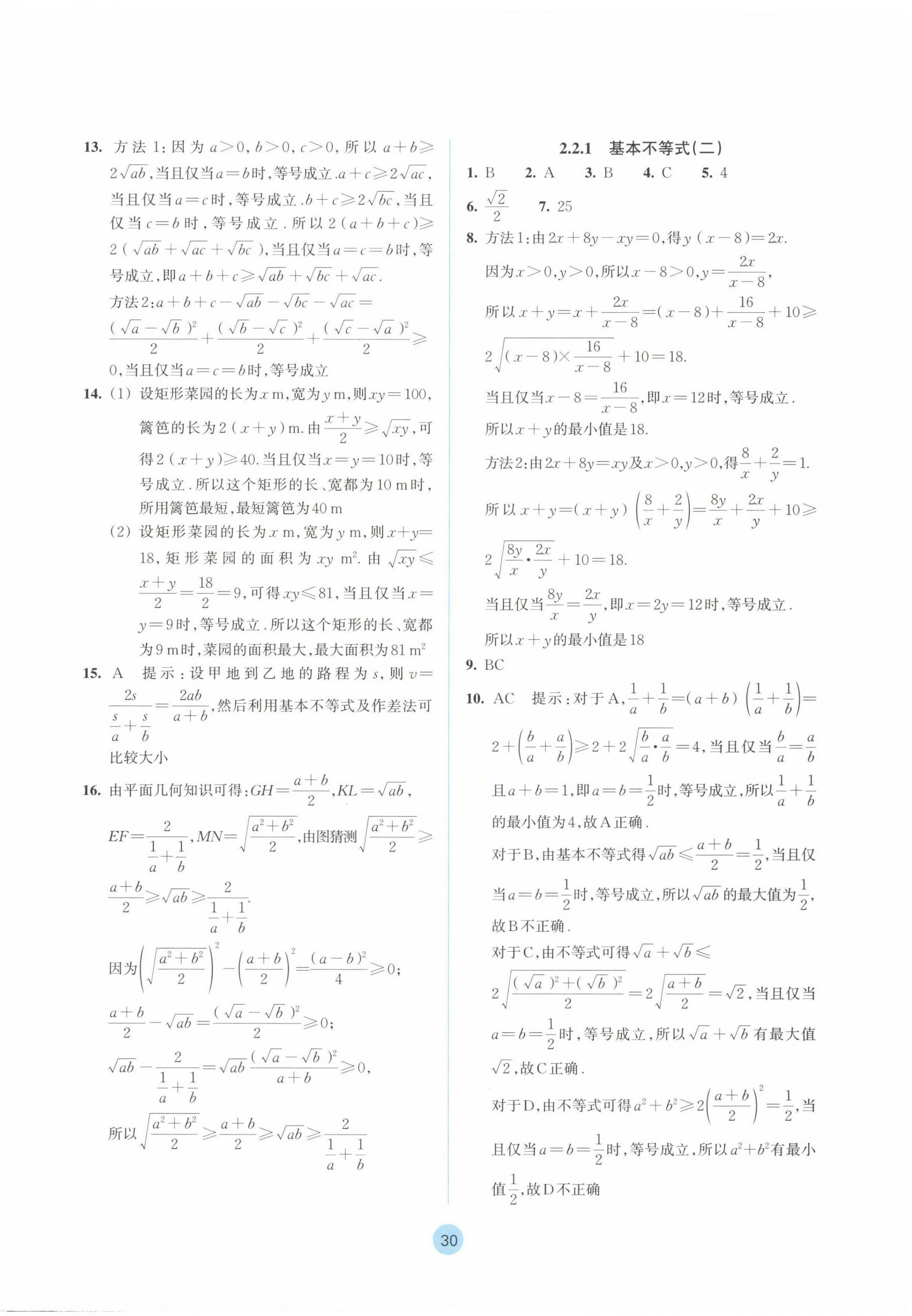 2024年作業(yè)本浙江教育出版社高中數(shù)學(xué)必修第一冊(cè) 參考答案第14頁