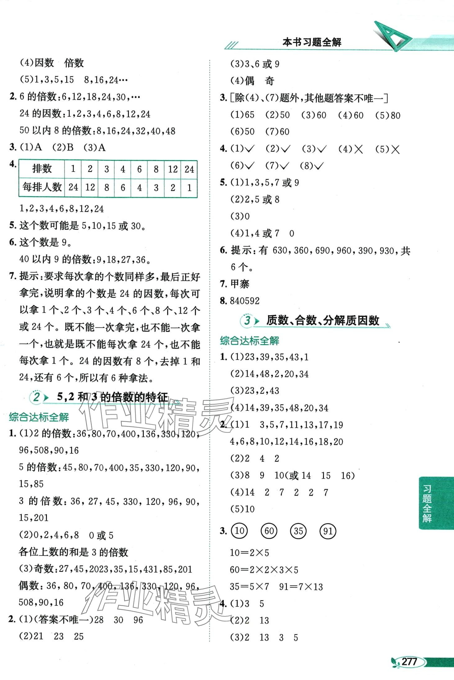 2024年教材全解五年级数学下册苏教版 第6页