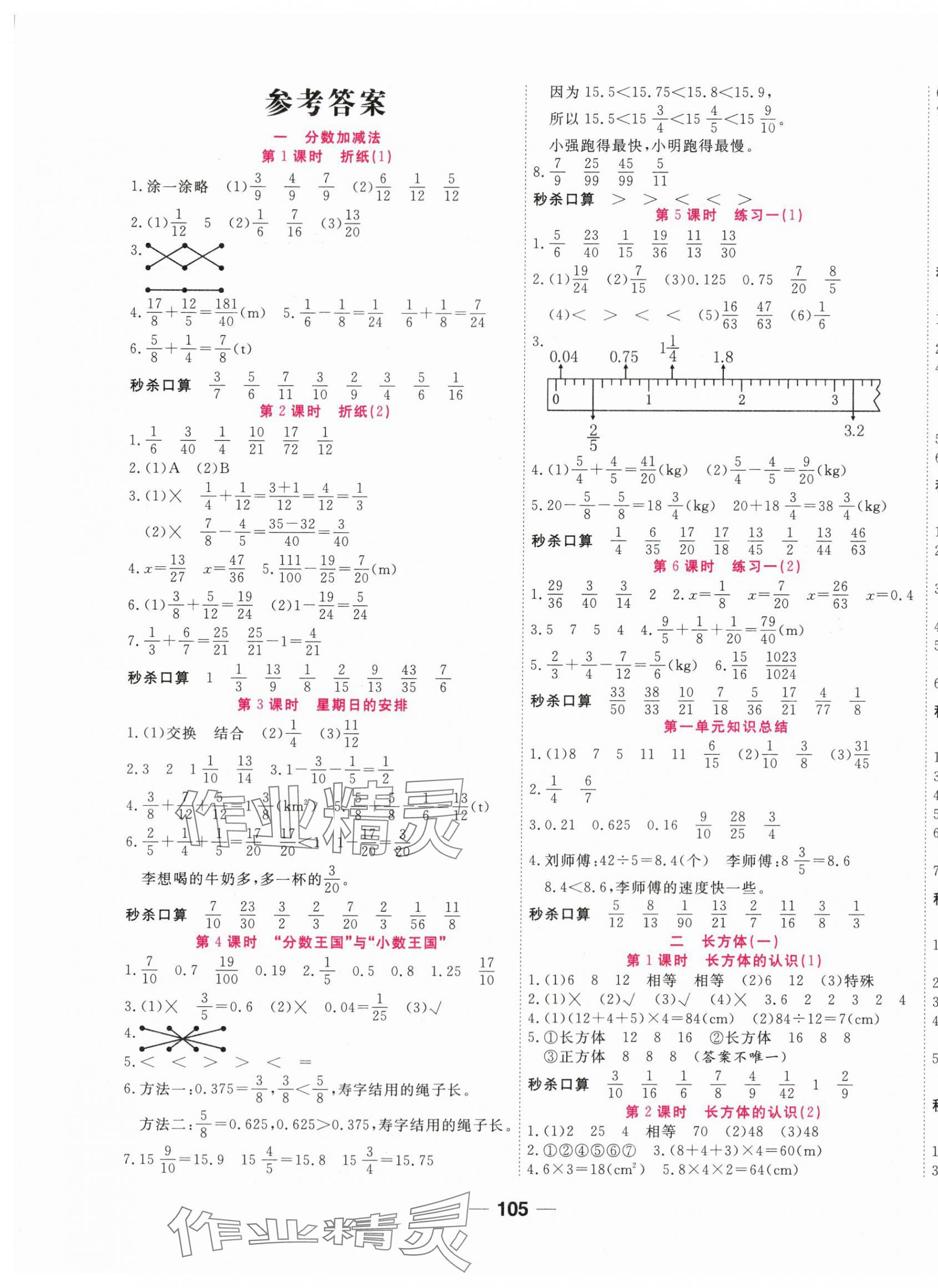 2024年奪冠新課堂隨堂練測五年級數(shù)學下冊北師大版 第1頁