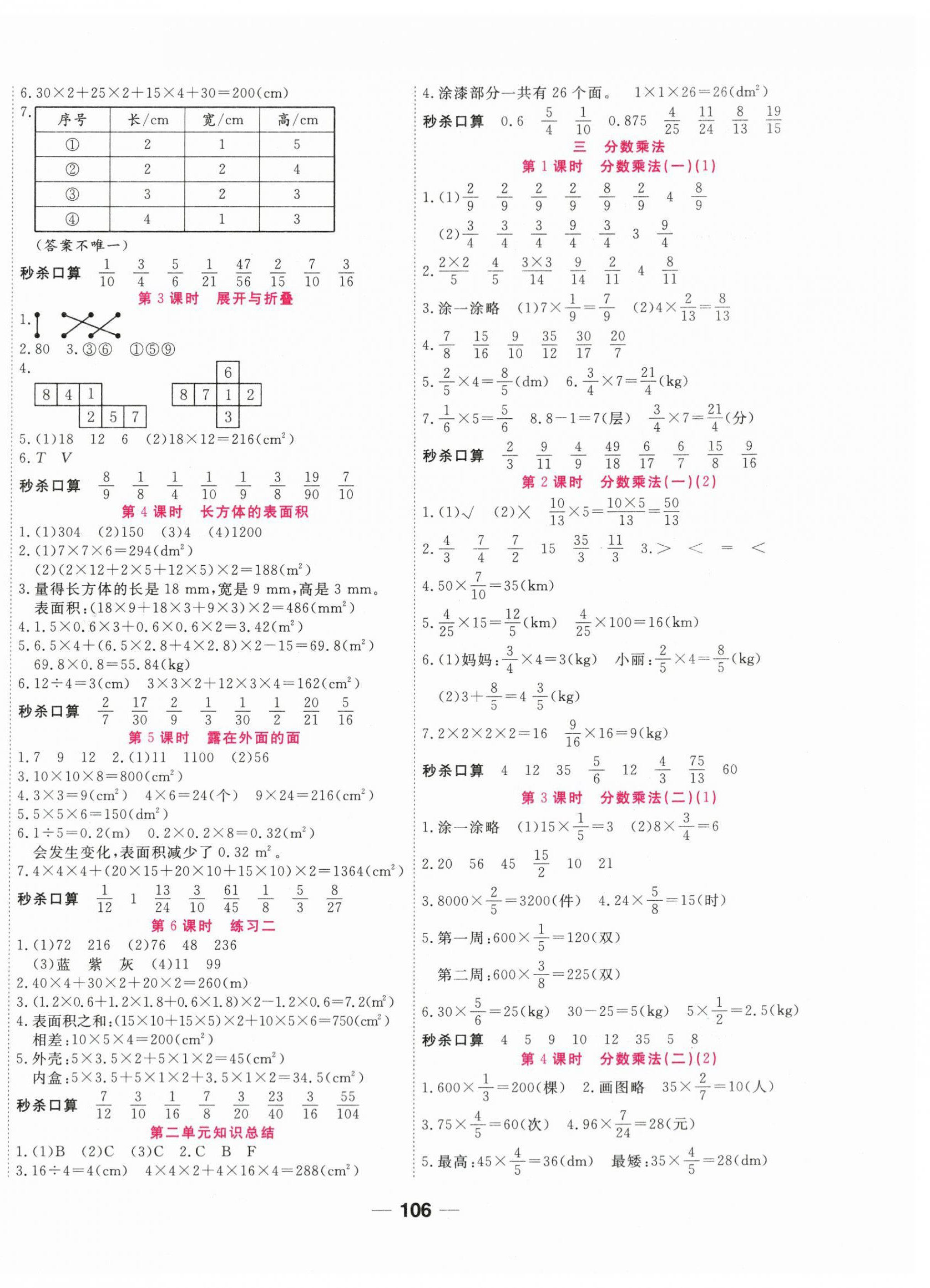 2024年奪冠新課堂隨堂練測五年級數(shù)學(xué)下冊北師大版 第2頁