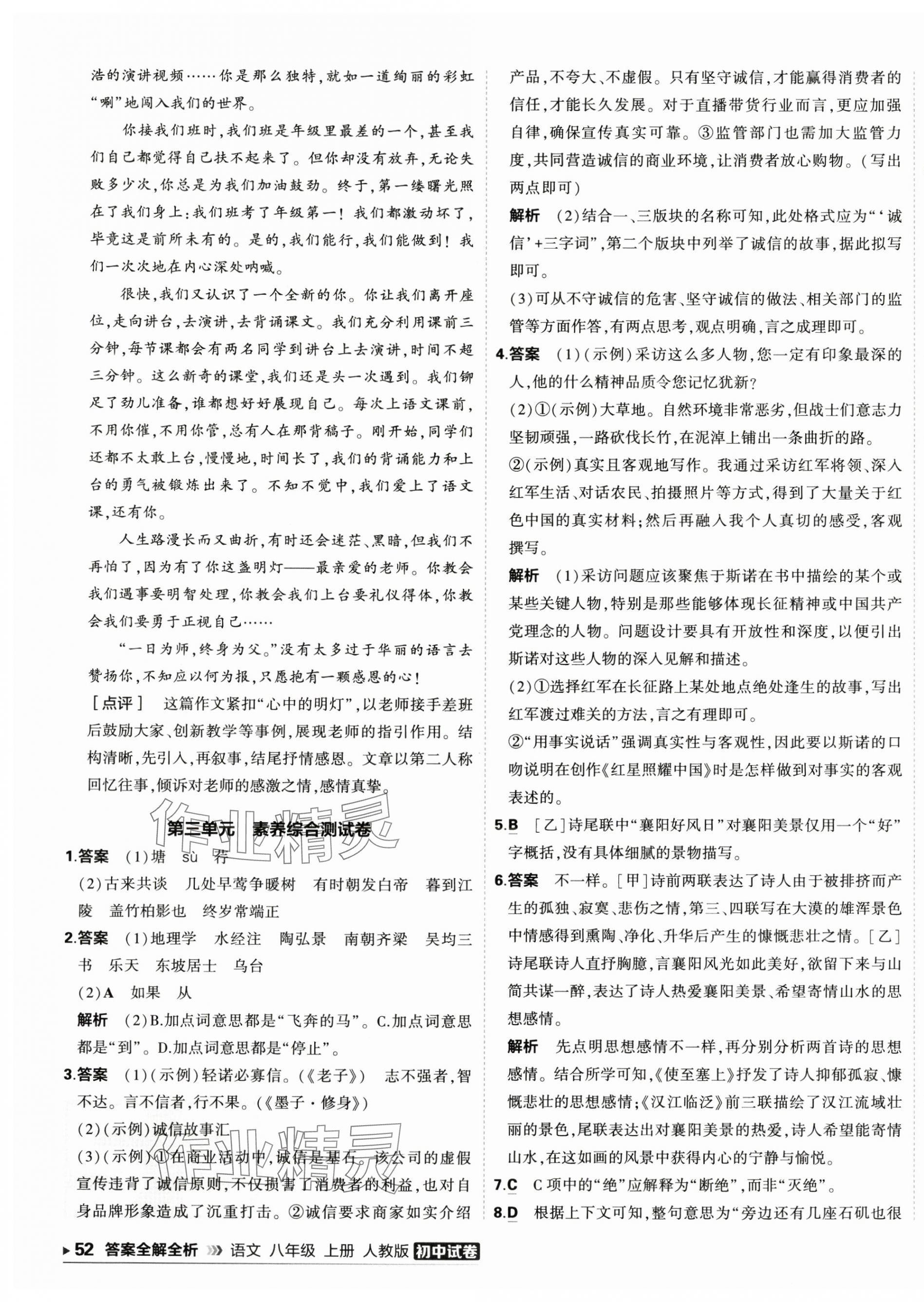2025年5年中考3年模擬初中試卷八年級語文上冊人教版 第7頁