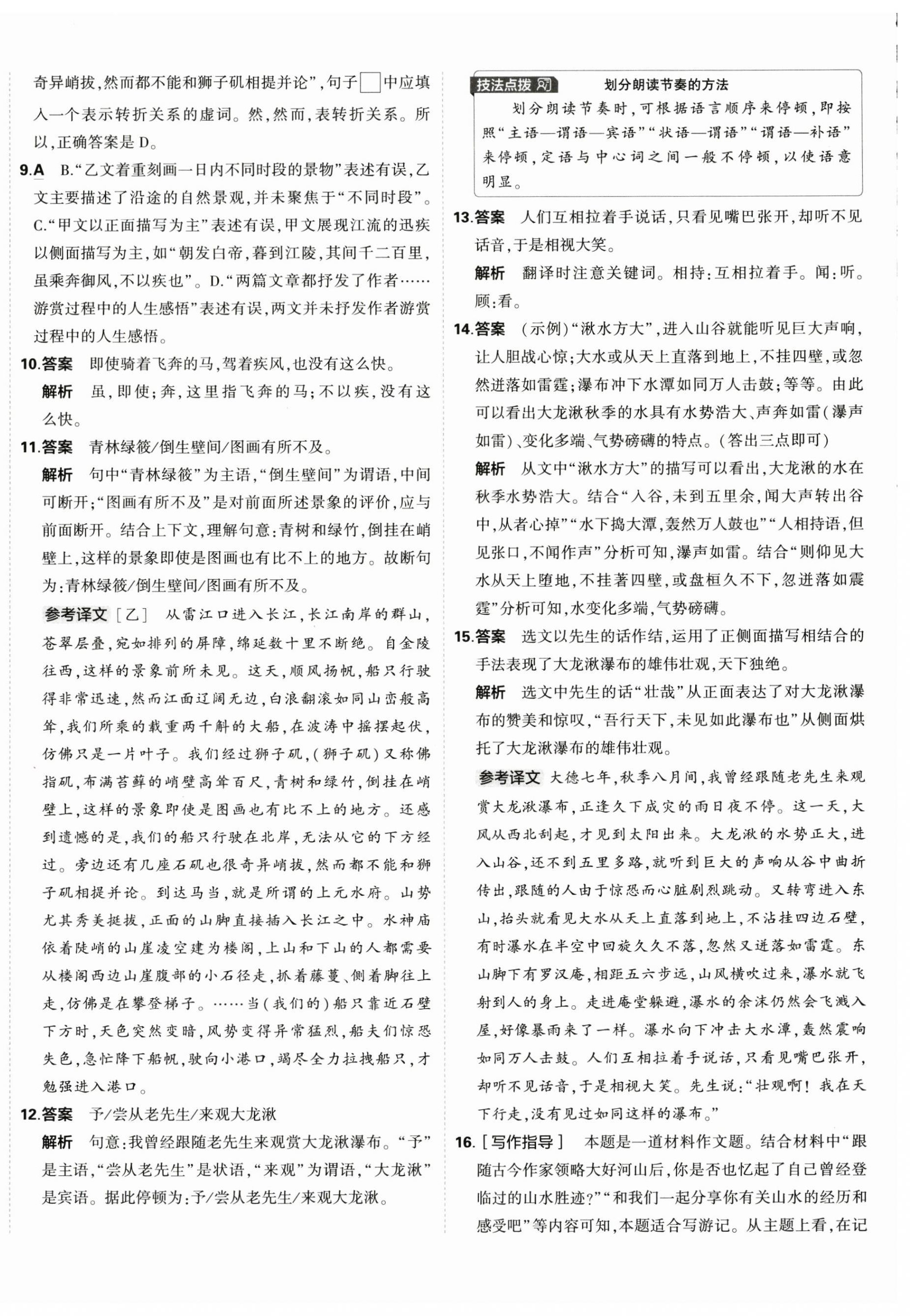 2025年5年中考3年模擬初中試卷八年級語文上冊人教版 第8頁