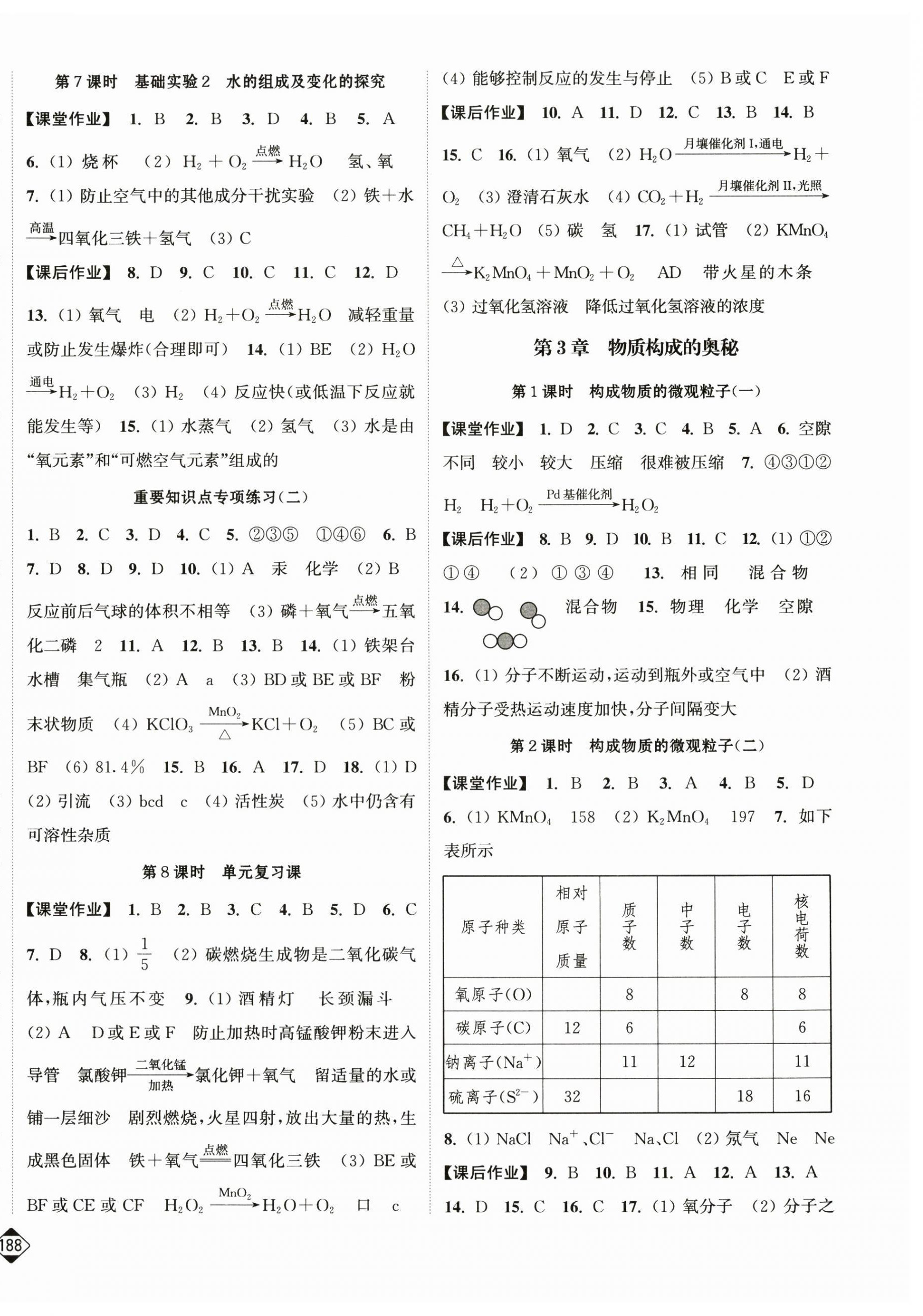 2024年轻松作业本九年级化学上册沪教版 第4页