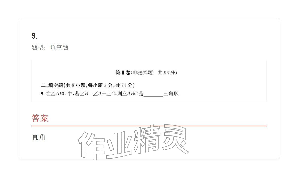 2025年学业水平评价八年级数学上册人教版 参考答案第33页