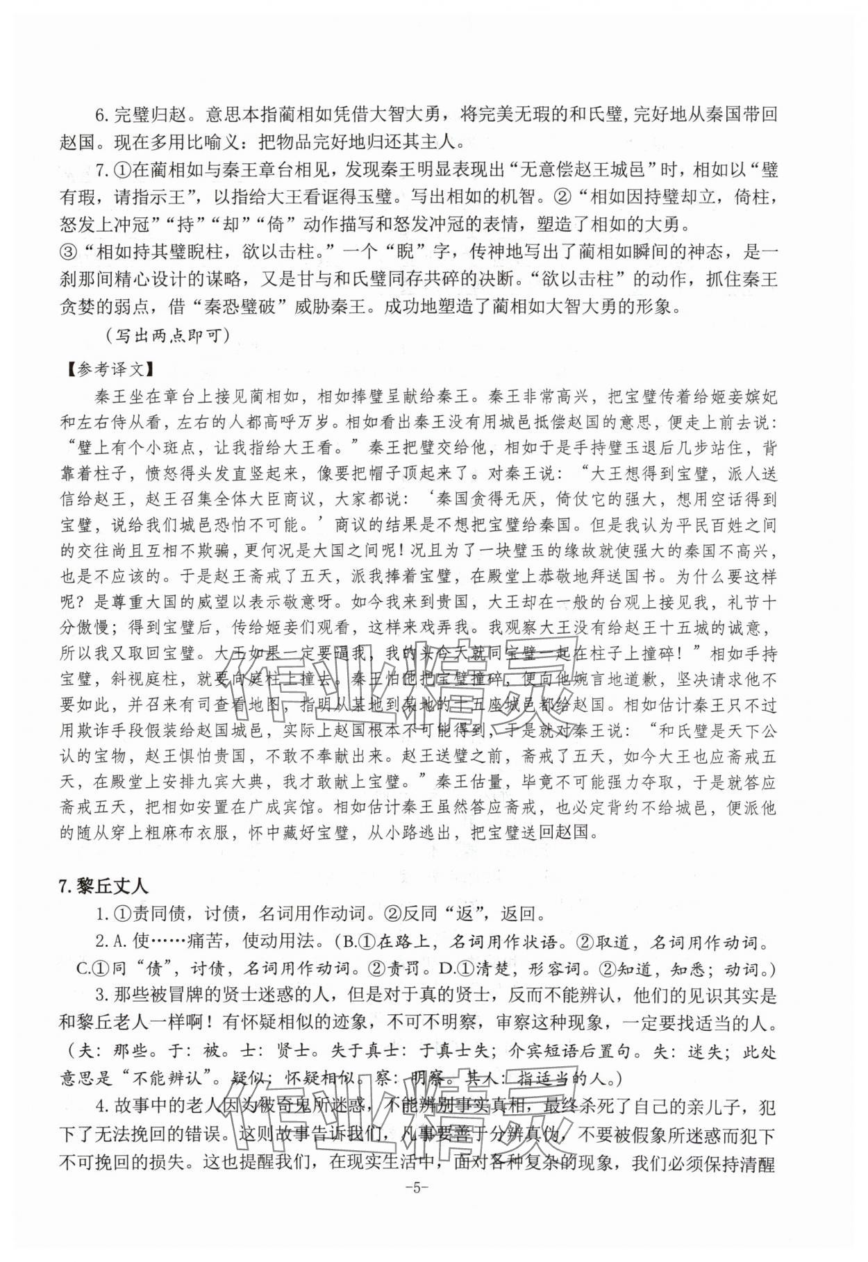 2024年高考文言文應(yīng)對(duì)新方略高中語文&nbsp;參考答案第5頁