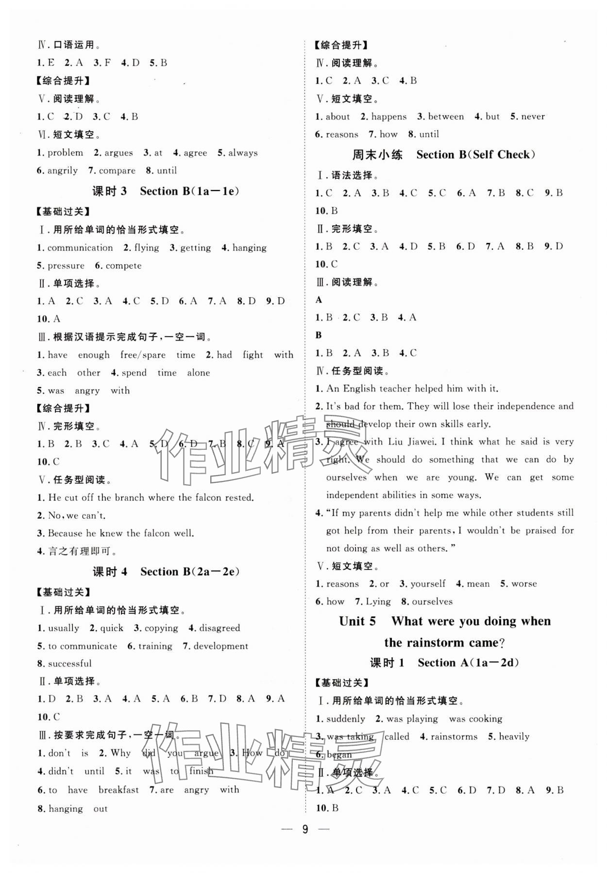 2025年名師課堂南方出版社八年級英語下冊 第9頁