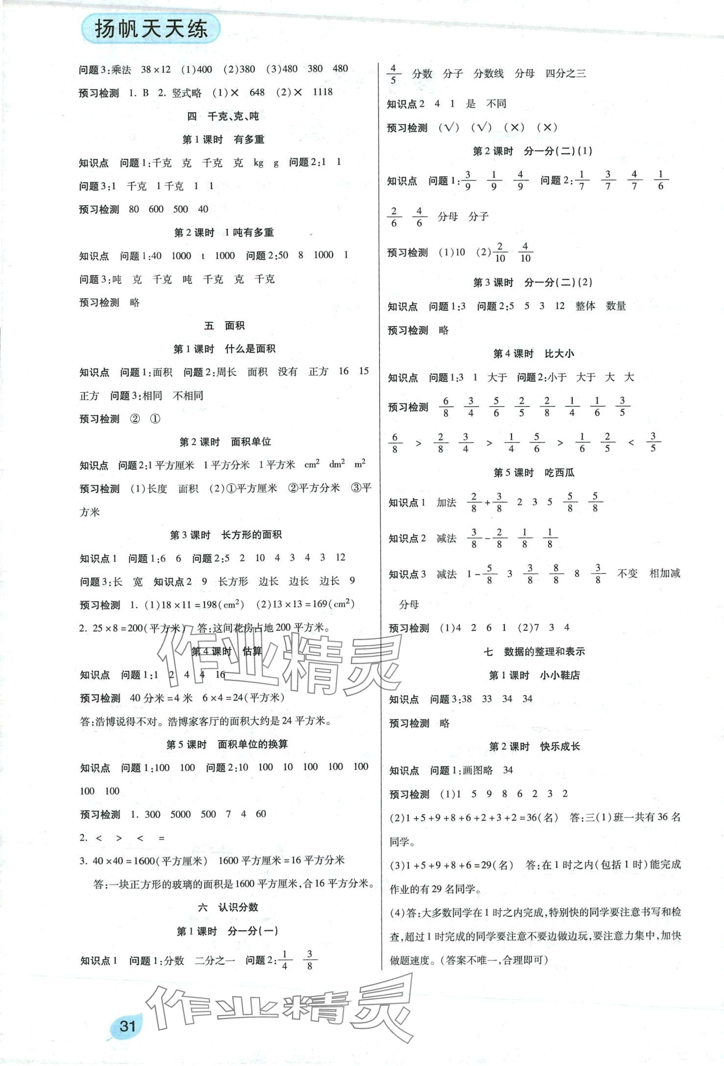 2024年扬帆天天练三年级数学下册北师大版 第2页