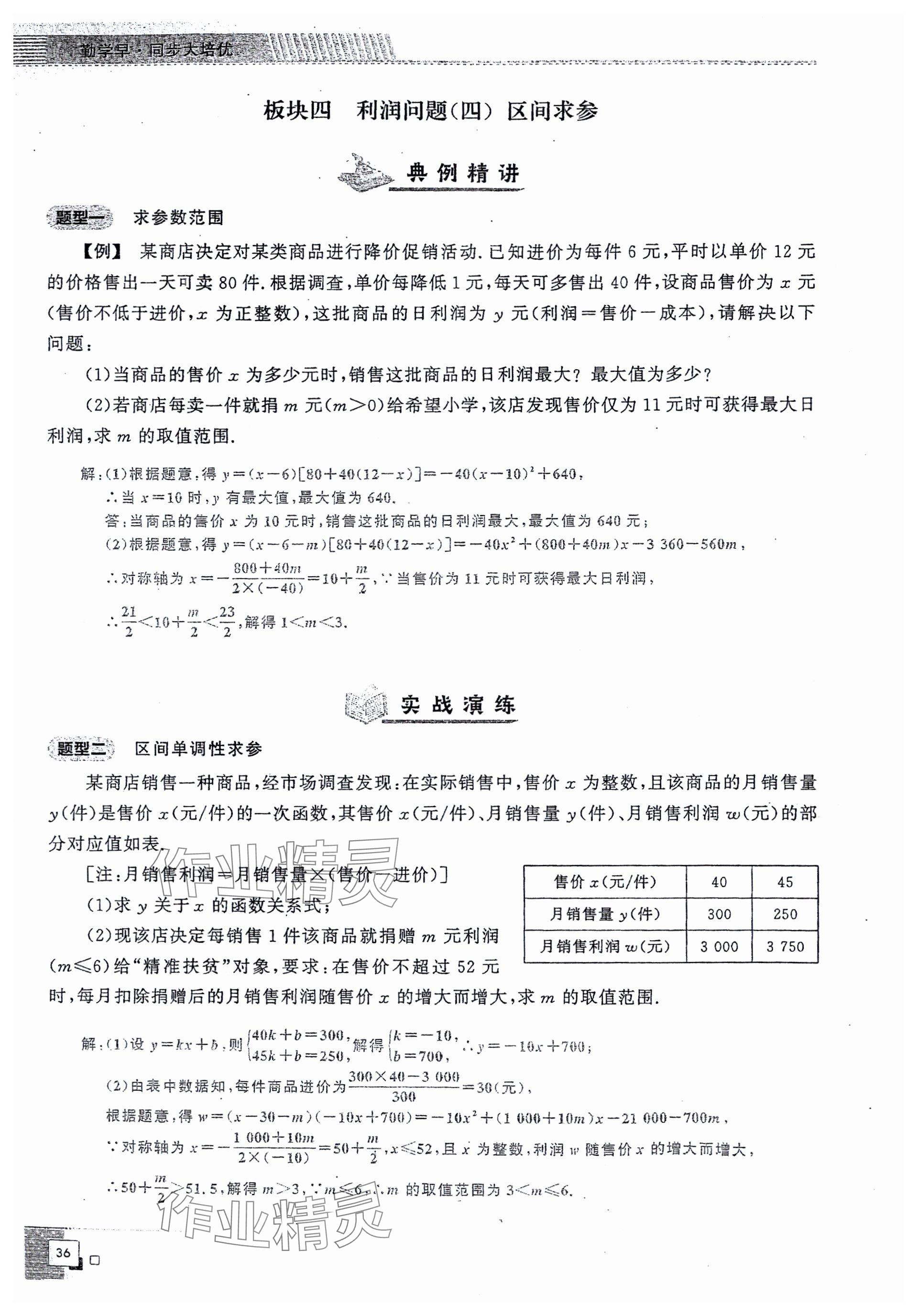 2024年勤學(xué)早同步大培優(yōu)九年級(jí)數(shù)學(xué)全一冊(cè)人教版 參考答案第36頁(yè)