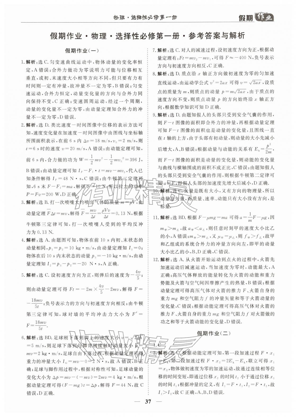 2026年快樂(lè)假期崇文書局高二物理&nbsp;第1頁(yè)
