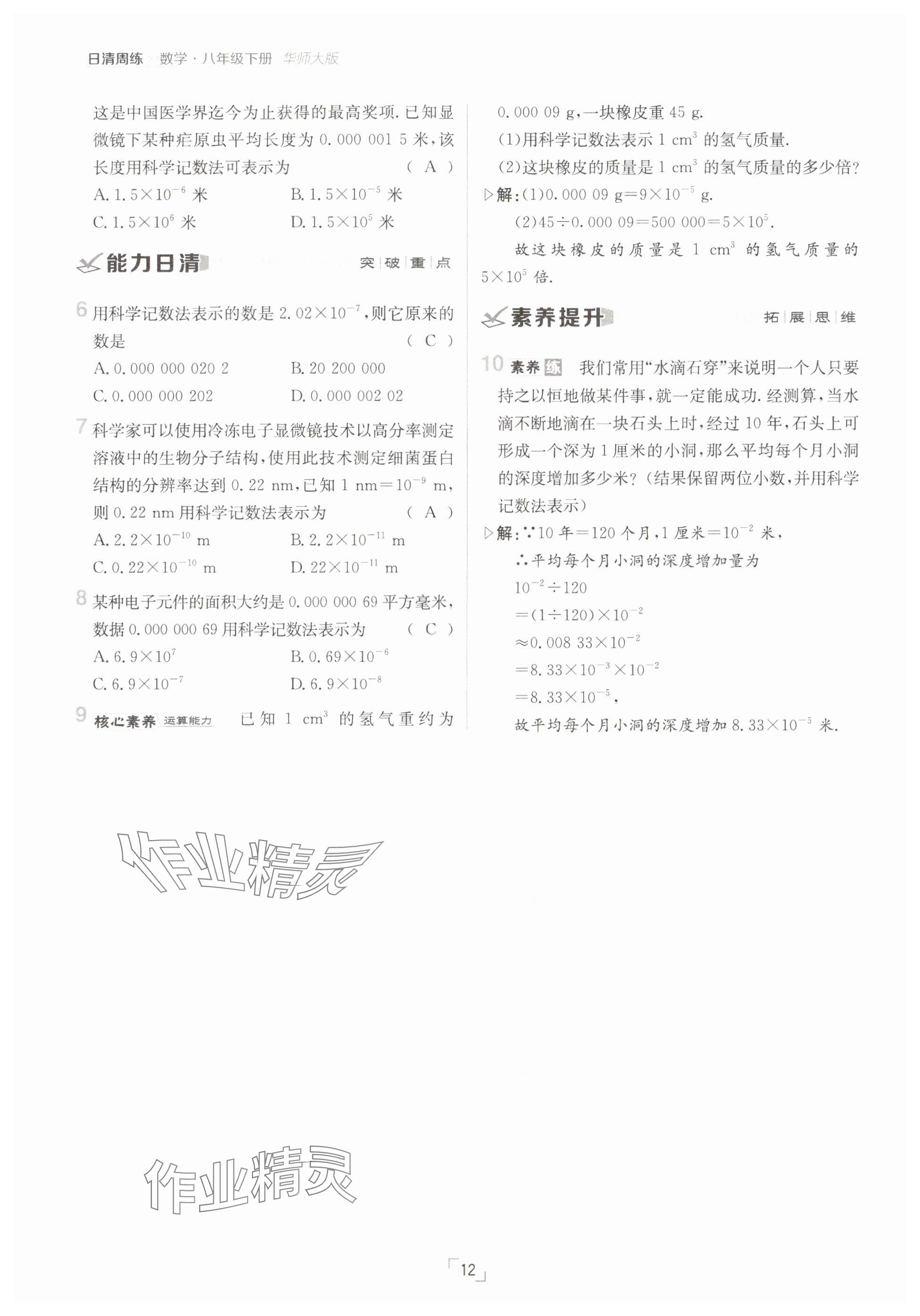 2025年日清周練八年級數學下冊華師大版 參考答案第12頁