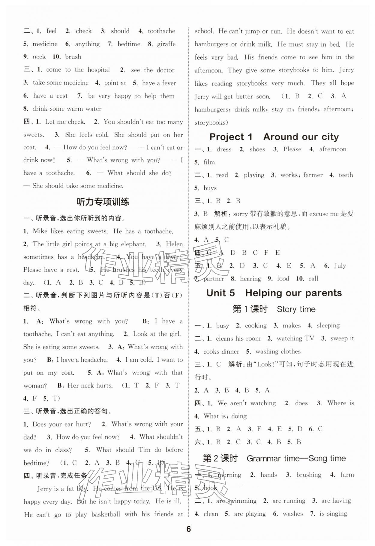 2026年通成学典课时作业本五年级英语下册译林版江苏专版&nbsp;第6页