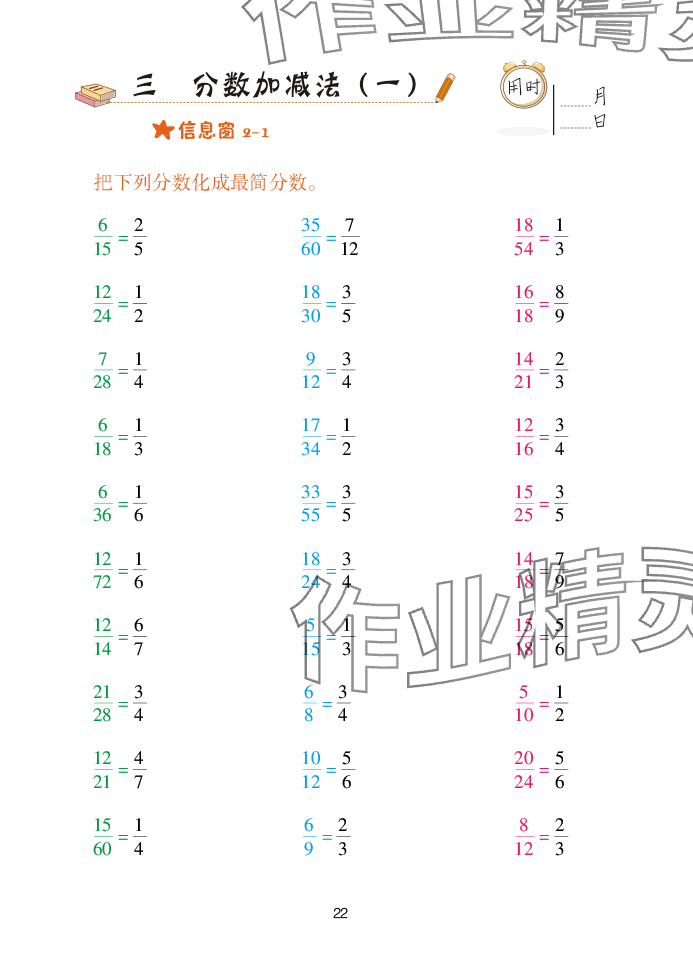 2025年口算天天練青島出版社五年級(jí)數(shù)學(xué)下冊(cè)青島版 參考答案第22頁