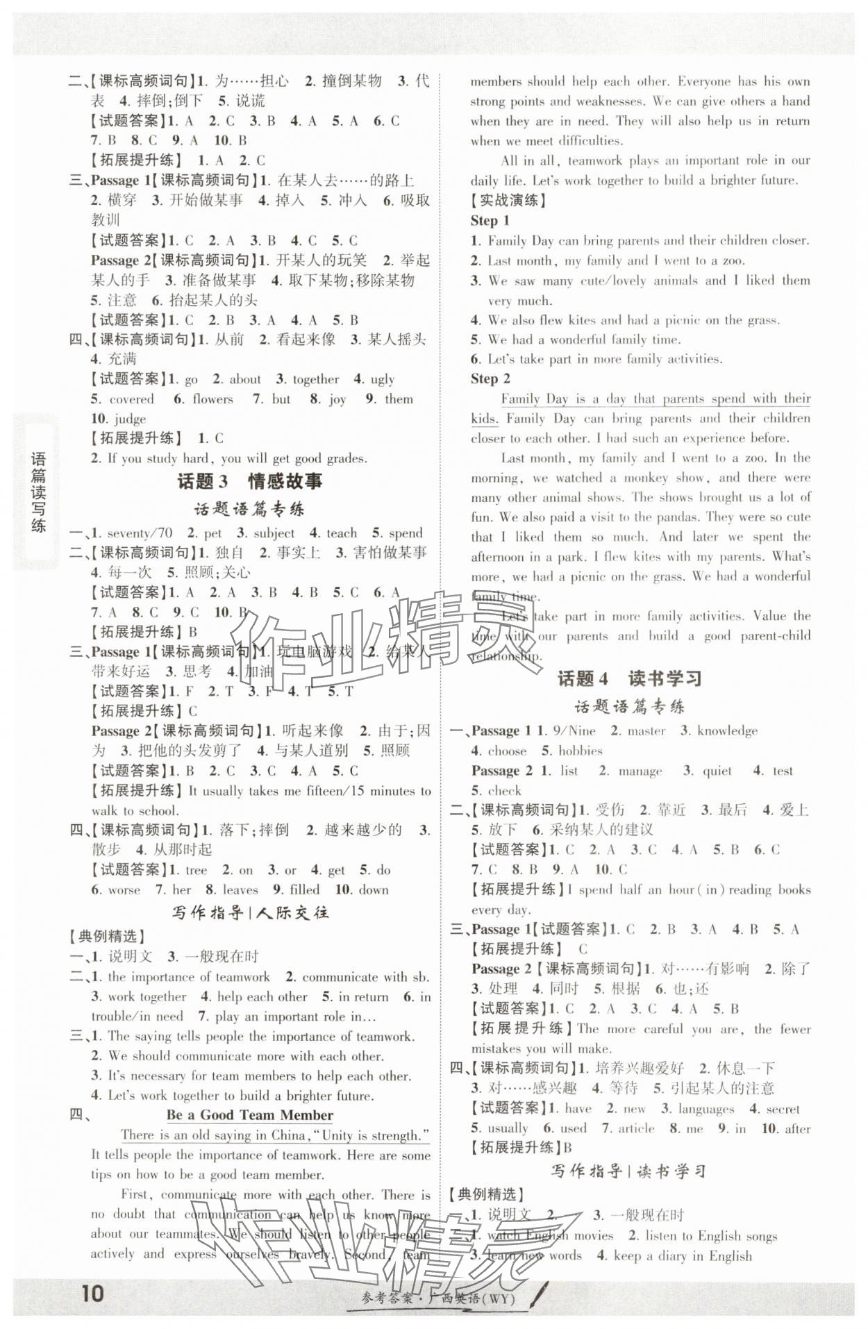 2025年一戰(zhàn)成名考前新方案英語(yǔ)外研版廣西專版&nbsp;參考答案第9頁(yè)